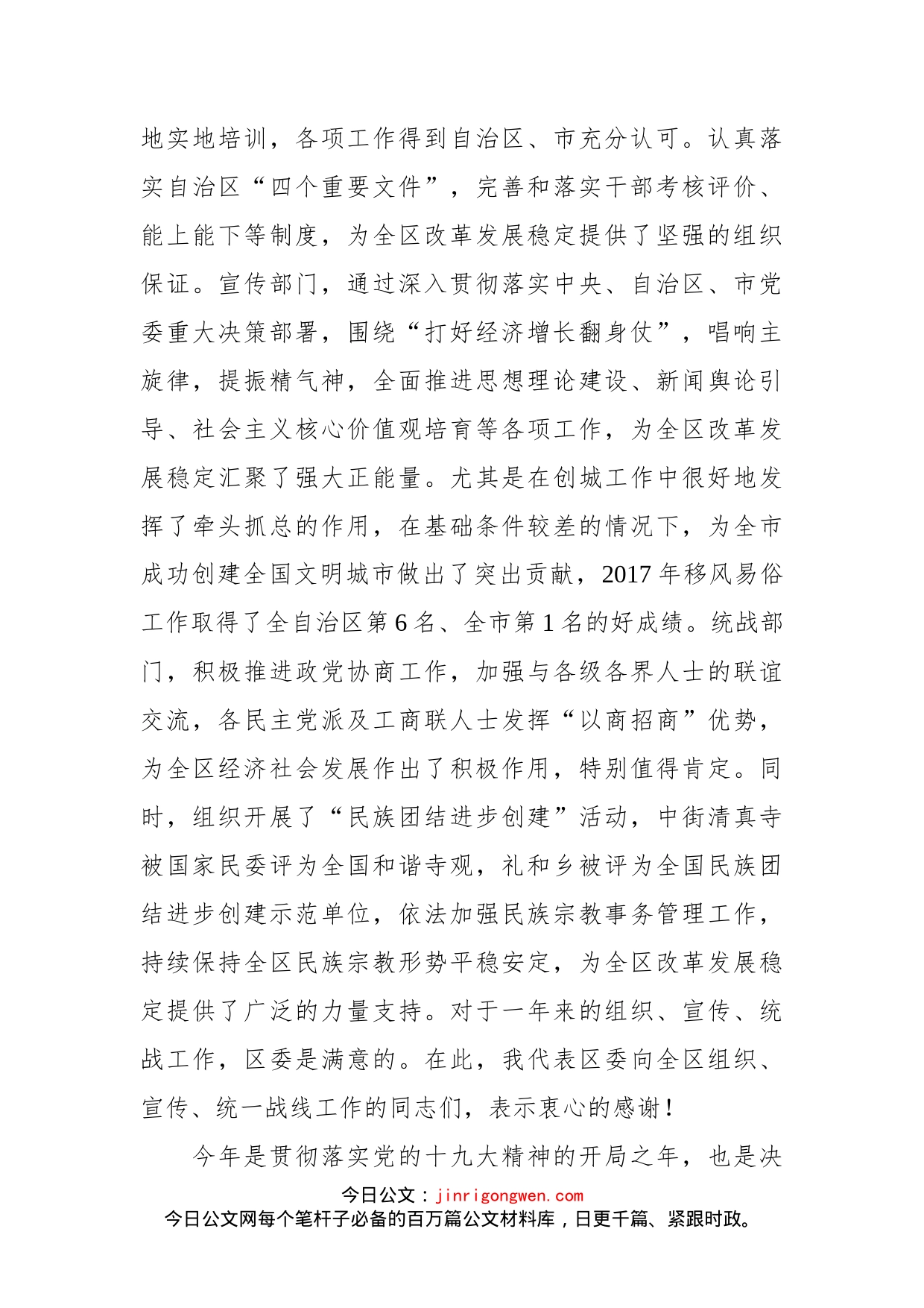 在全区组织宣传统战工作会议上的讲话(3)_第2页