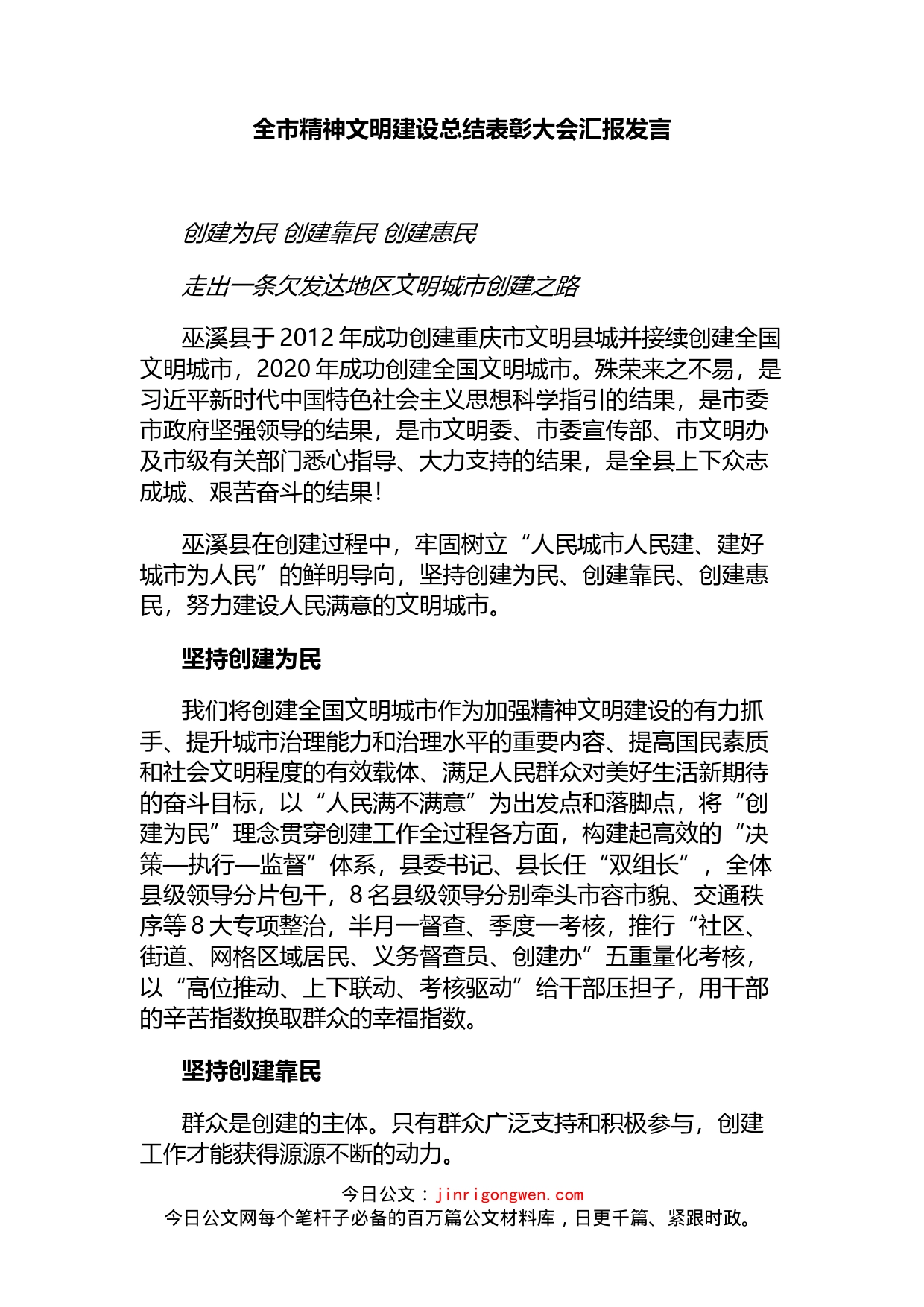 全市精神文明建设总结表彰大会汇报发言_第1页