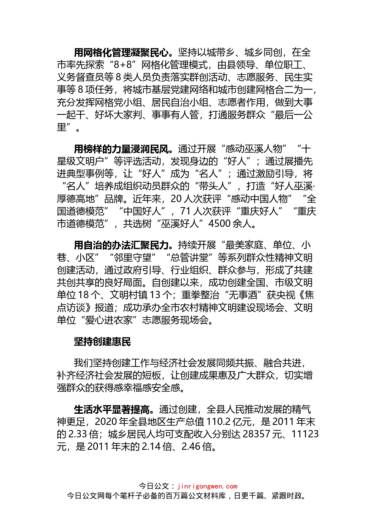 全市精神文明建设总结表彰大会汇报发言_第2页