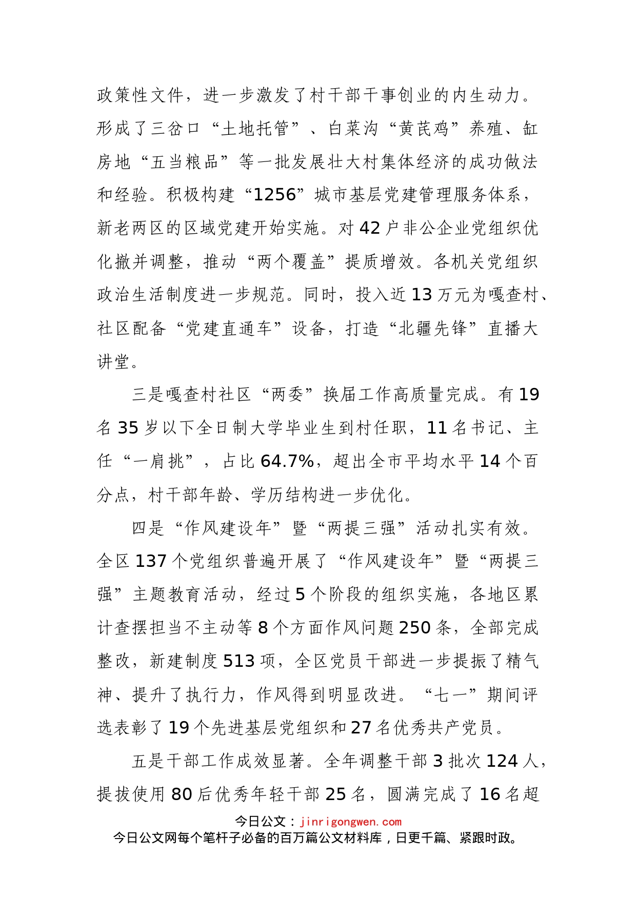 在全区组织宣传统战政法工作会议上的讲话(1)_第2页