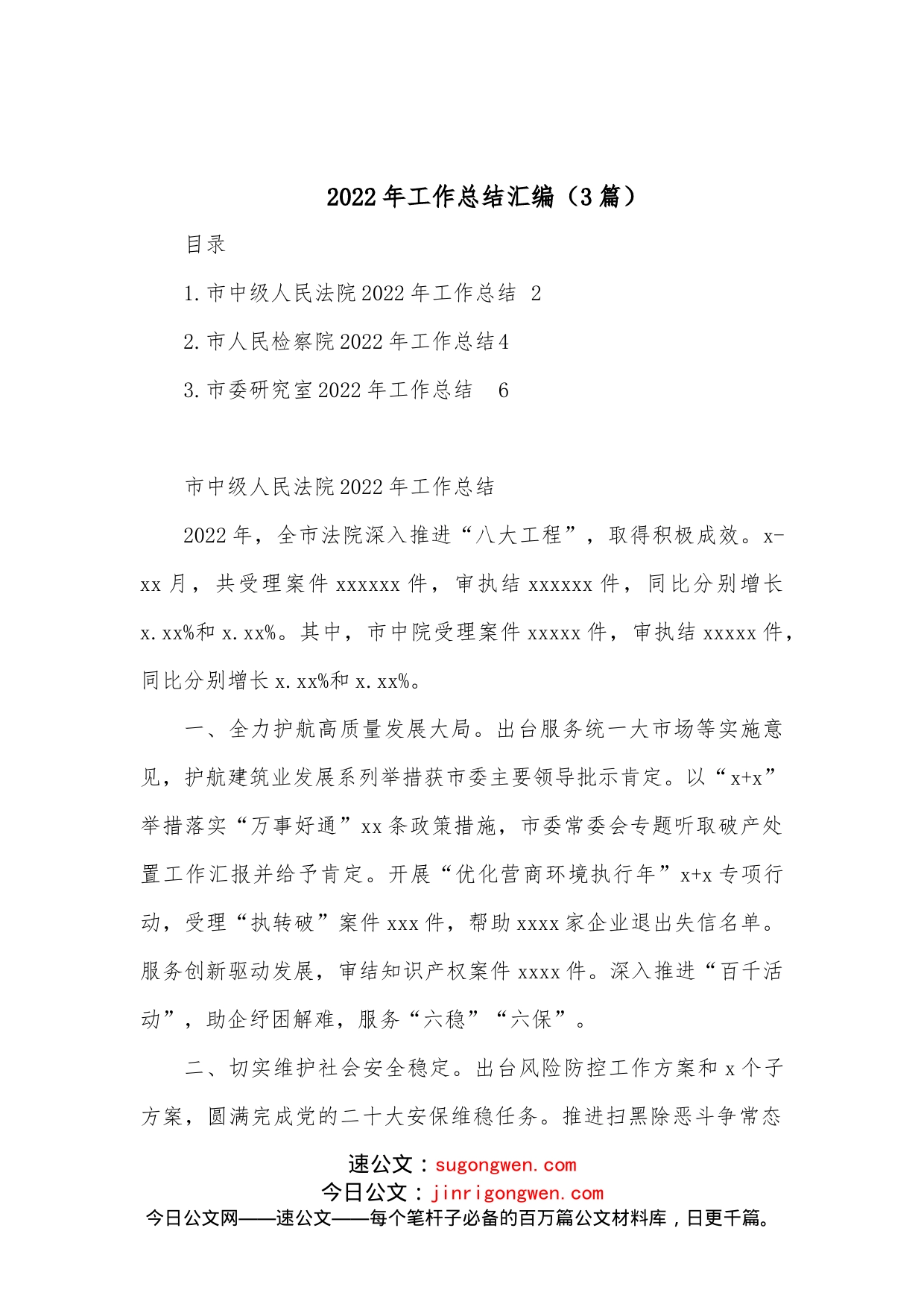 （3篇）2022年工作总结汇编_第1页
