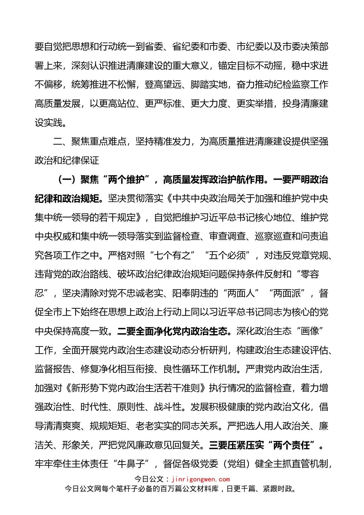 全市纪检监察机关深入推进清廉建设工作会议上的讲话_第2页