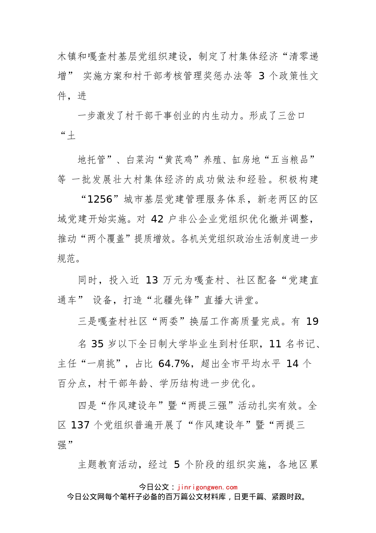 在全区组织宣传统战政法工作会议上的讲话(2)_第2页