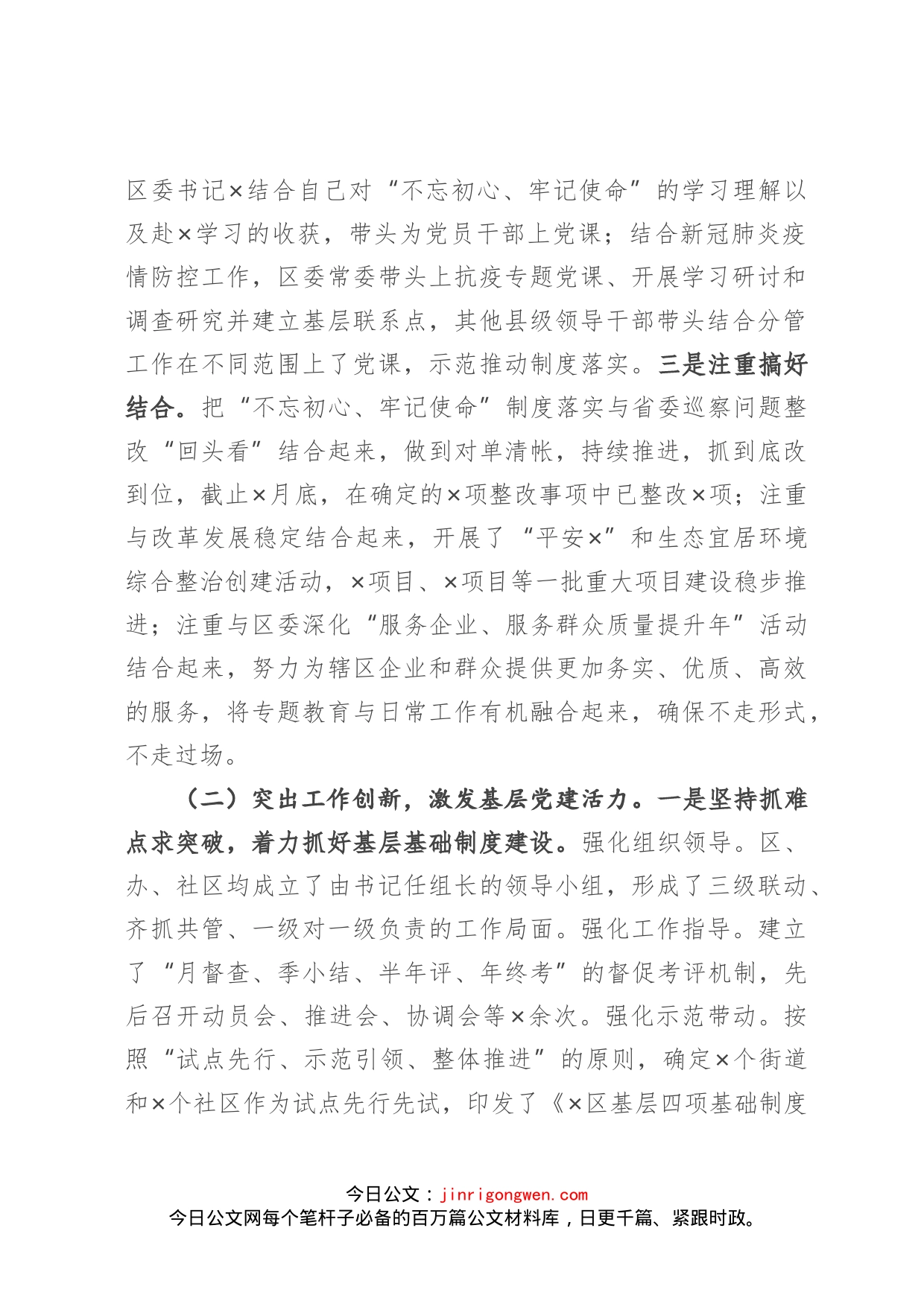 全市组织部长座谈会及党建工作推进会发言材料_第2页