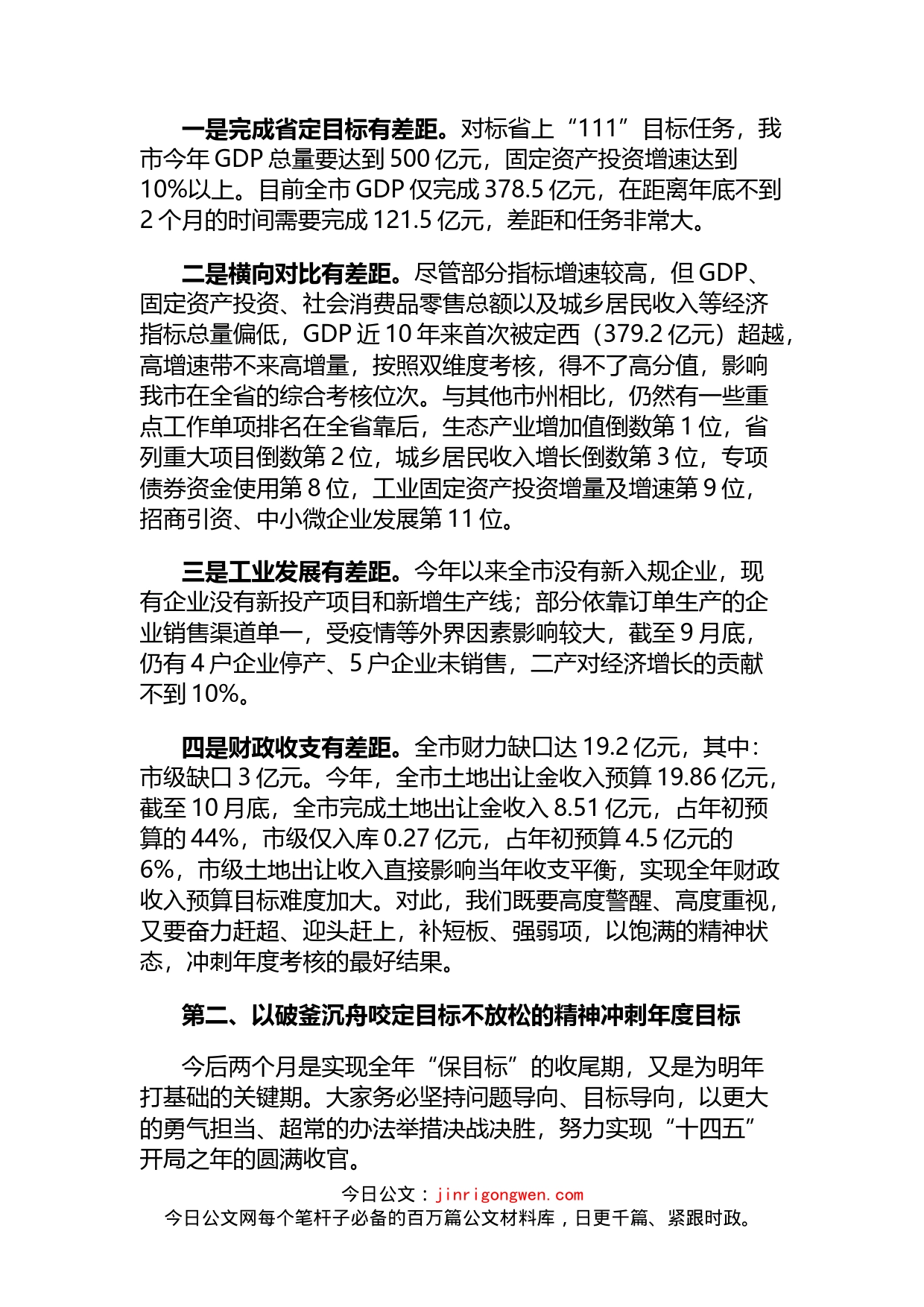 全市经济运行暨财政税收调度会议讲话_第2页