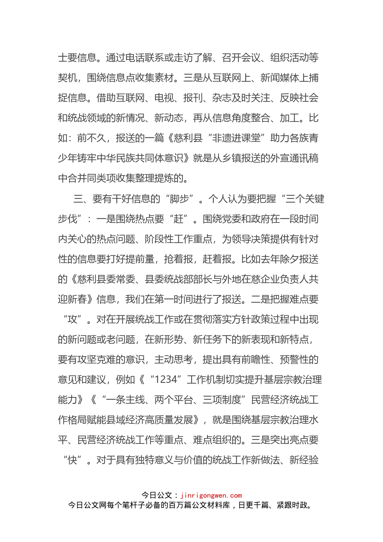 全市统一战线信息宣传工作半年讲评会交流发言3篇_第2页