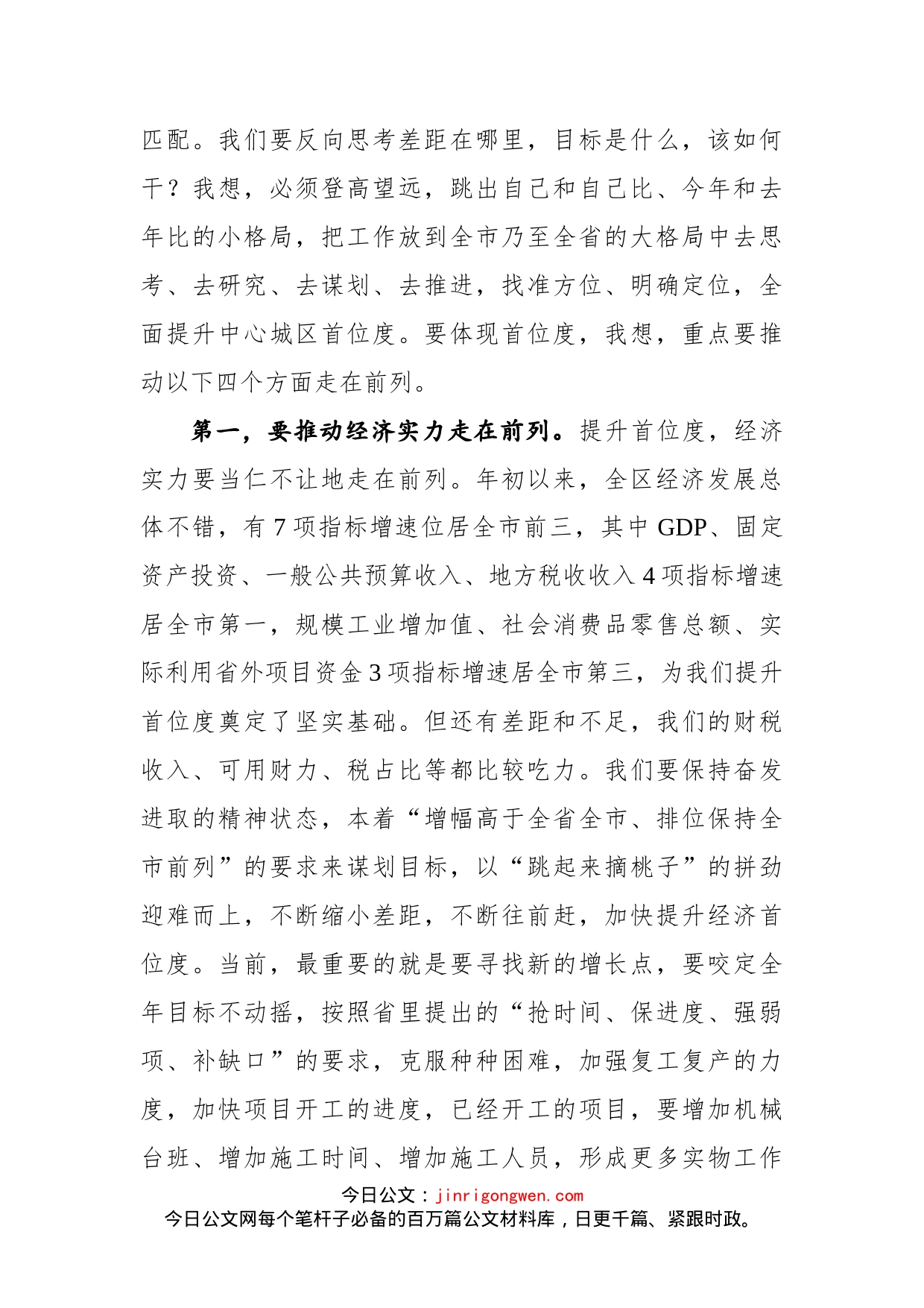 在全区经济运行调度会上的讲话_第2页