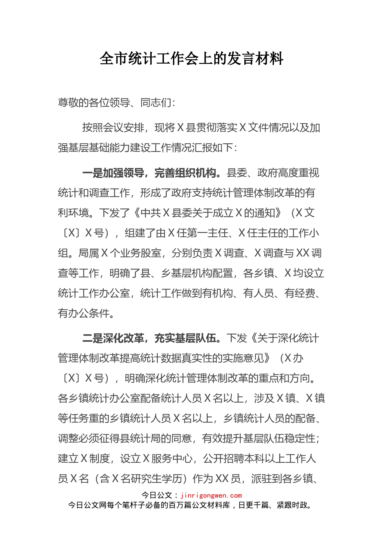 全市统计工作会上的发言材料_第2页