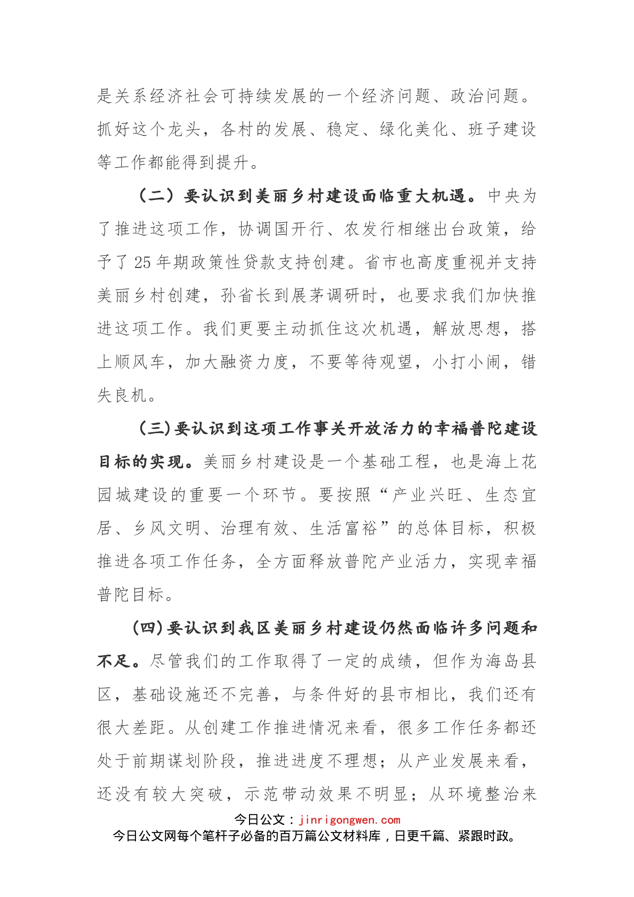 在全区美丽乡村示范区创建推进会上的讲话(1)_第2页