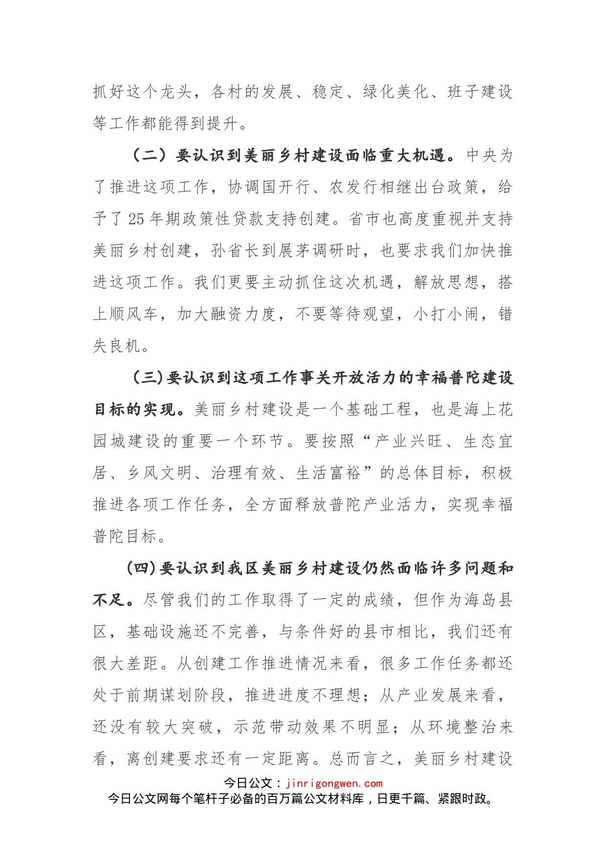 在全区美丽乡村示范区创建推进会上的讲话_第2页