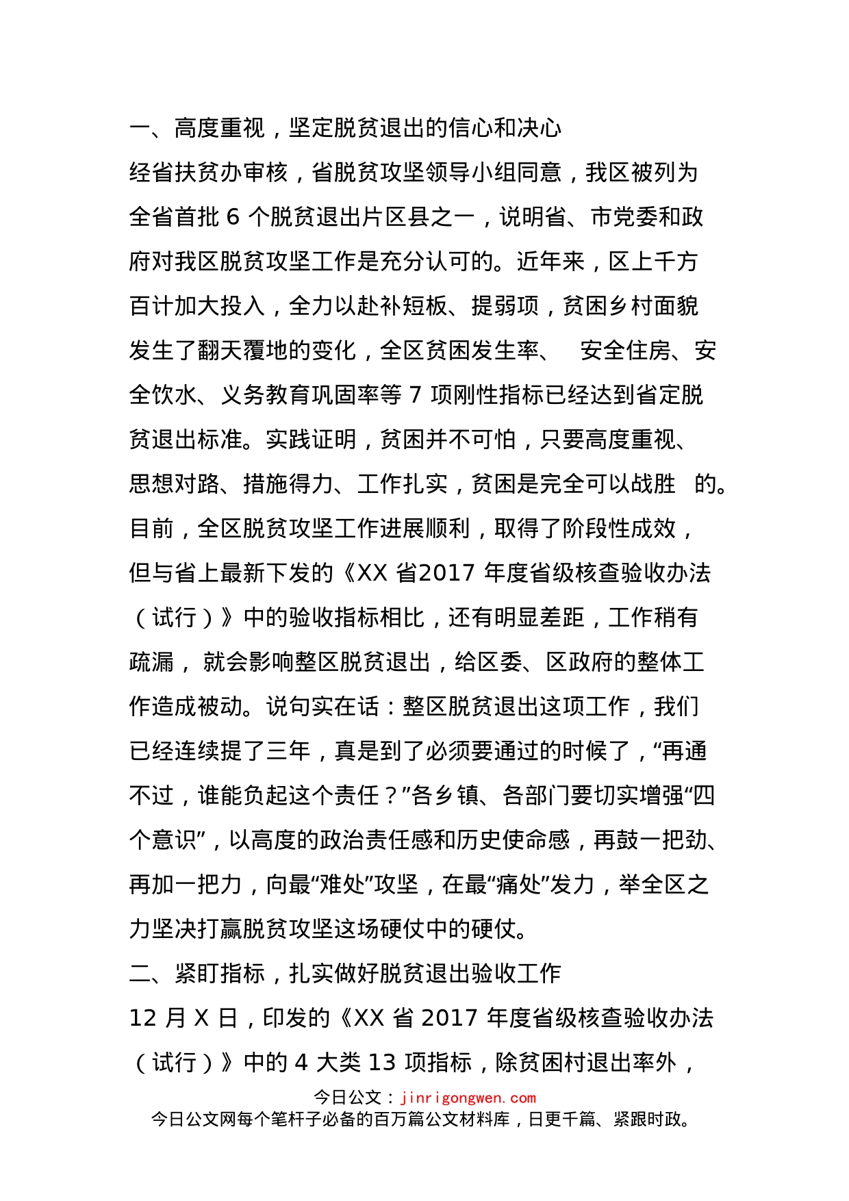 在全区脱贫攻坚工作推进会议上的讲话_第2页