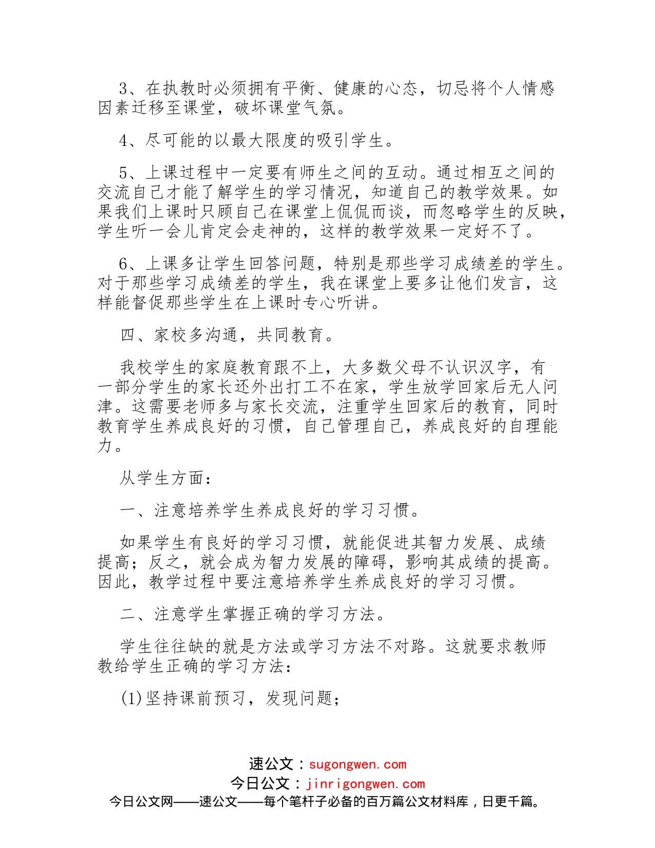 （3篇）专题发言稿提高教学质量_第2页