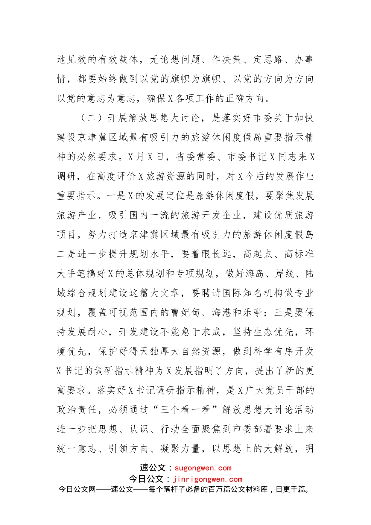 在全区解放思想大讨论活动动员会议上的讲话_第2页