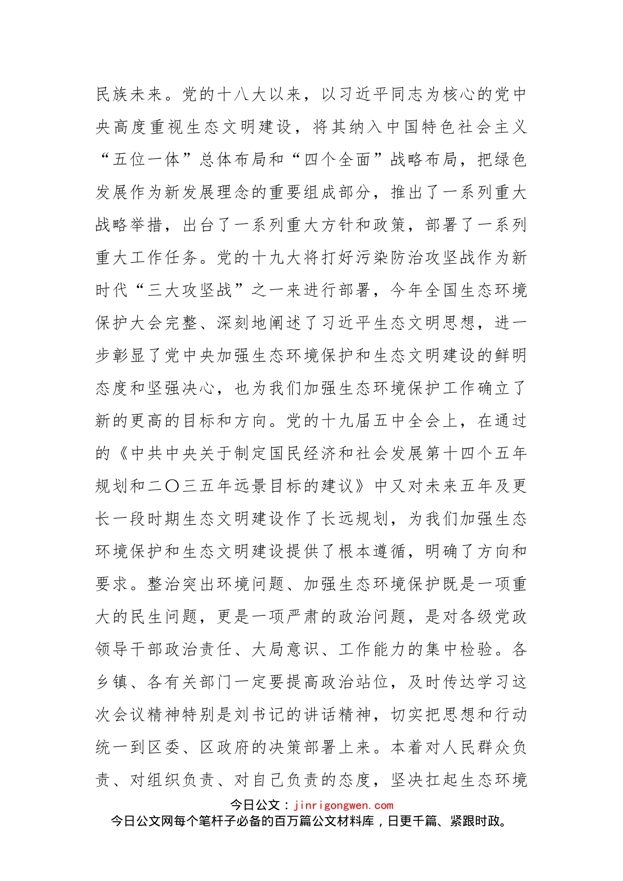 在全区贯彻落实省级环保督察反馈意见整改工作动员会议上的讲话_第2页