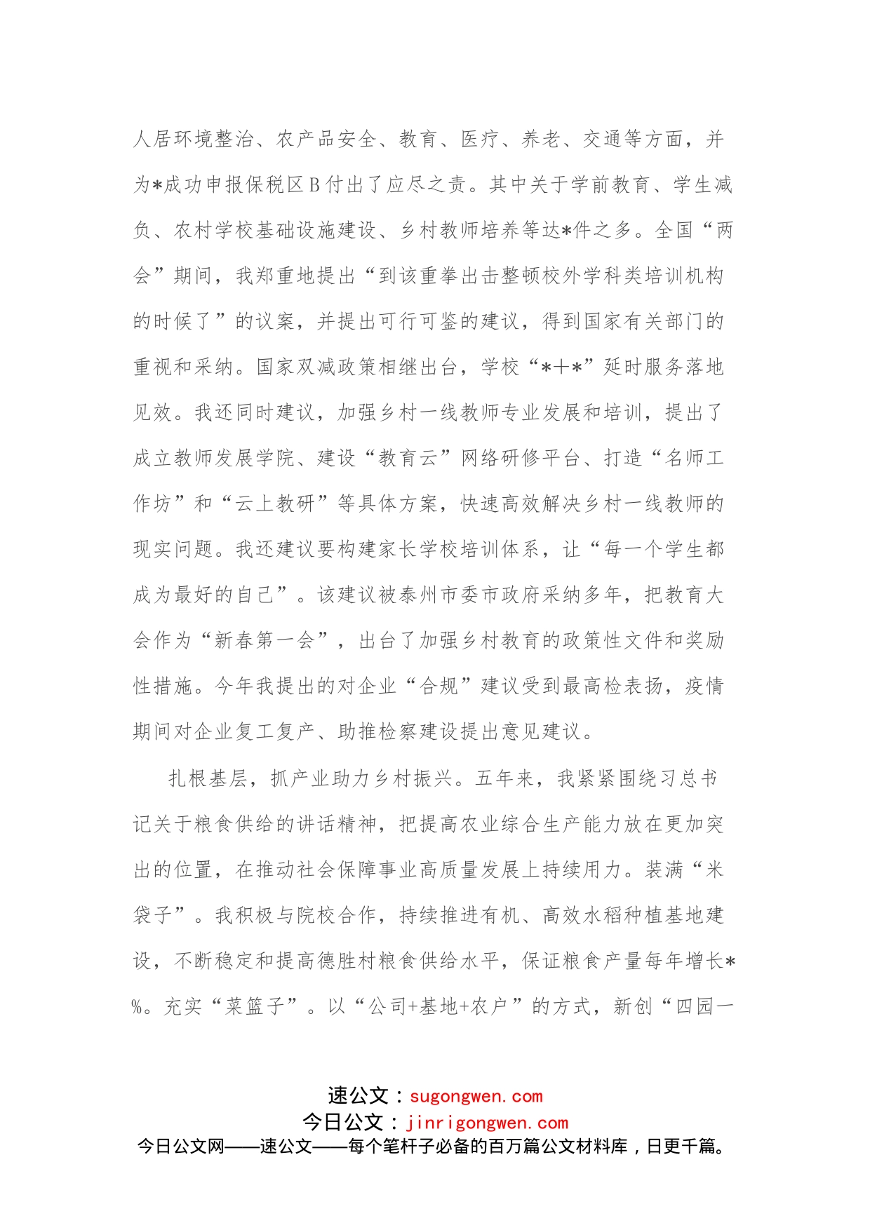 （3篇）书记调研人大工作座谈会交流发言汇编_第2页