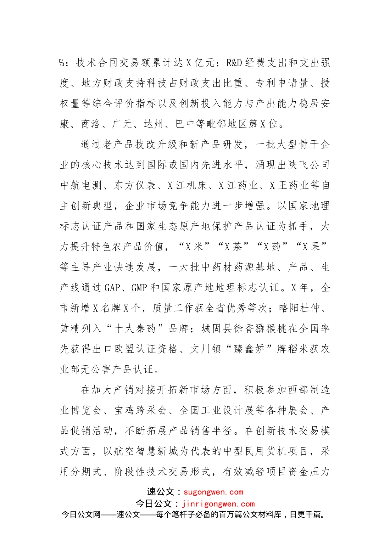 全市高质量发展创新路径的调研报告(1)_第2页