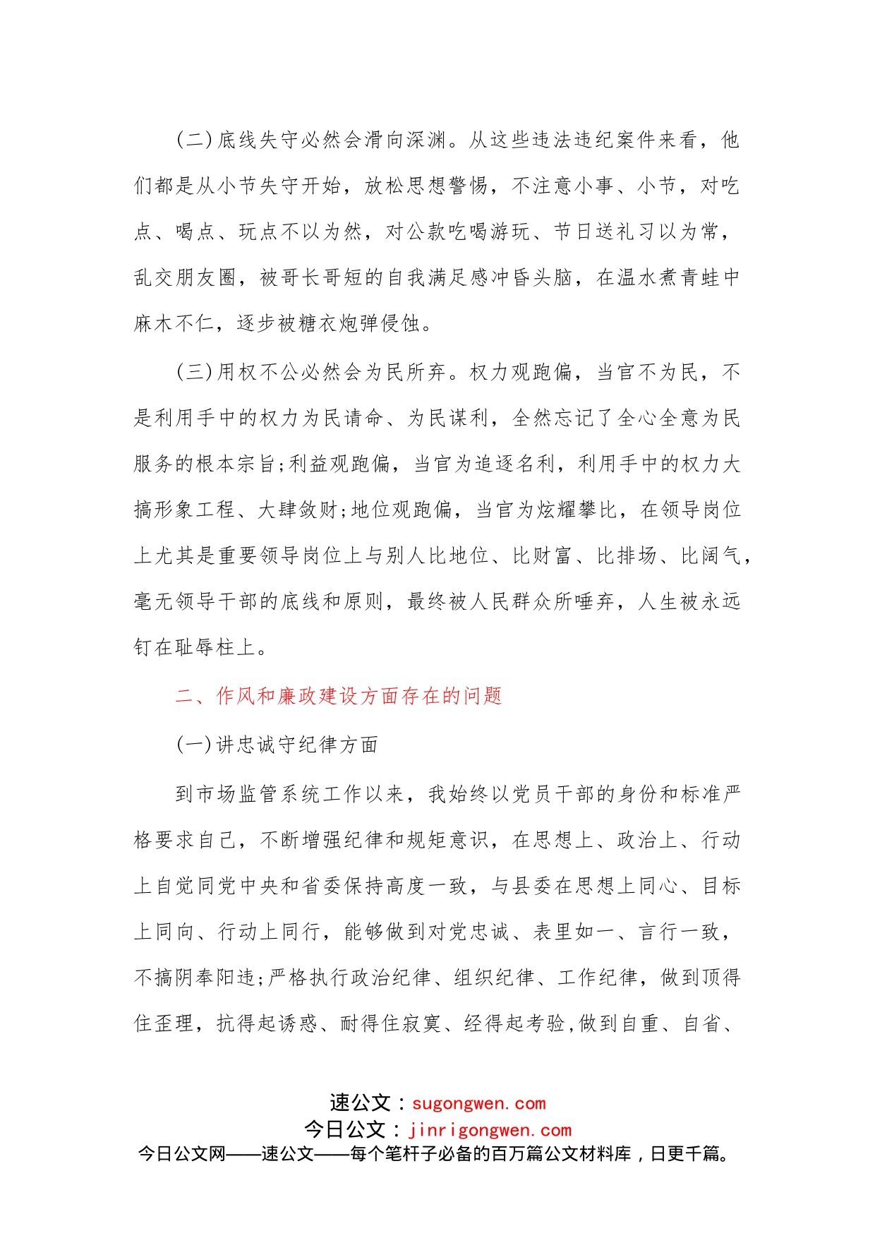 （3篇）以案为鉴、以案促改专题个人生活会对照检查材料_第2页