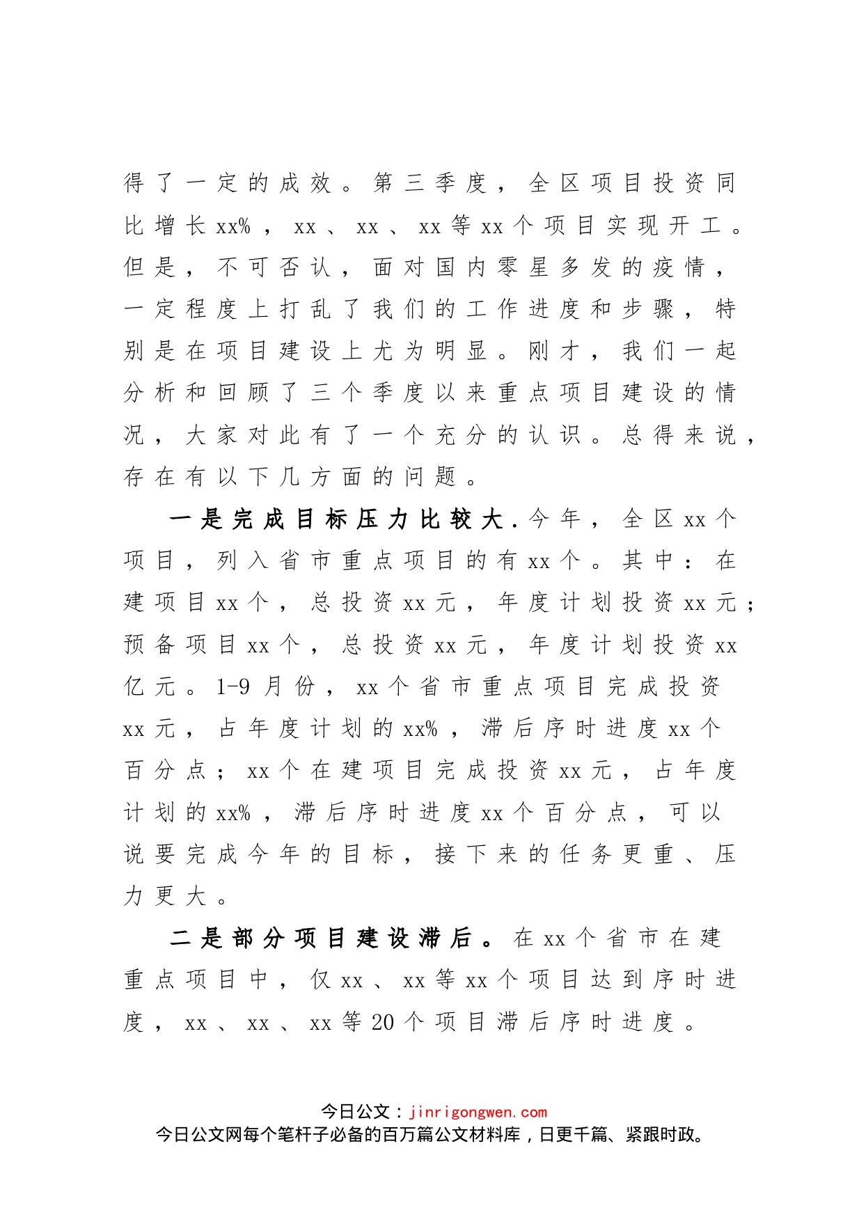 在全区重大项目协调部署推进会上的讲话_第2页