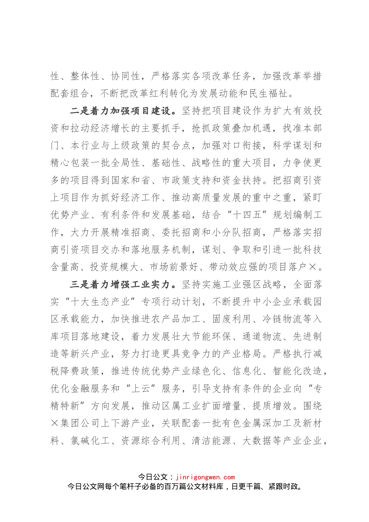 在全区重点工作推进会上的讲话_第2页