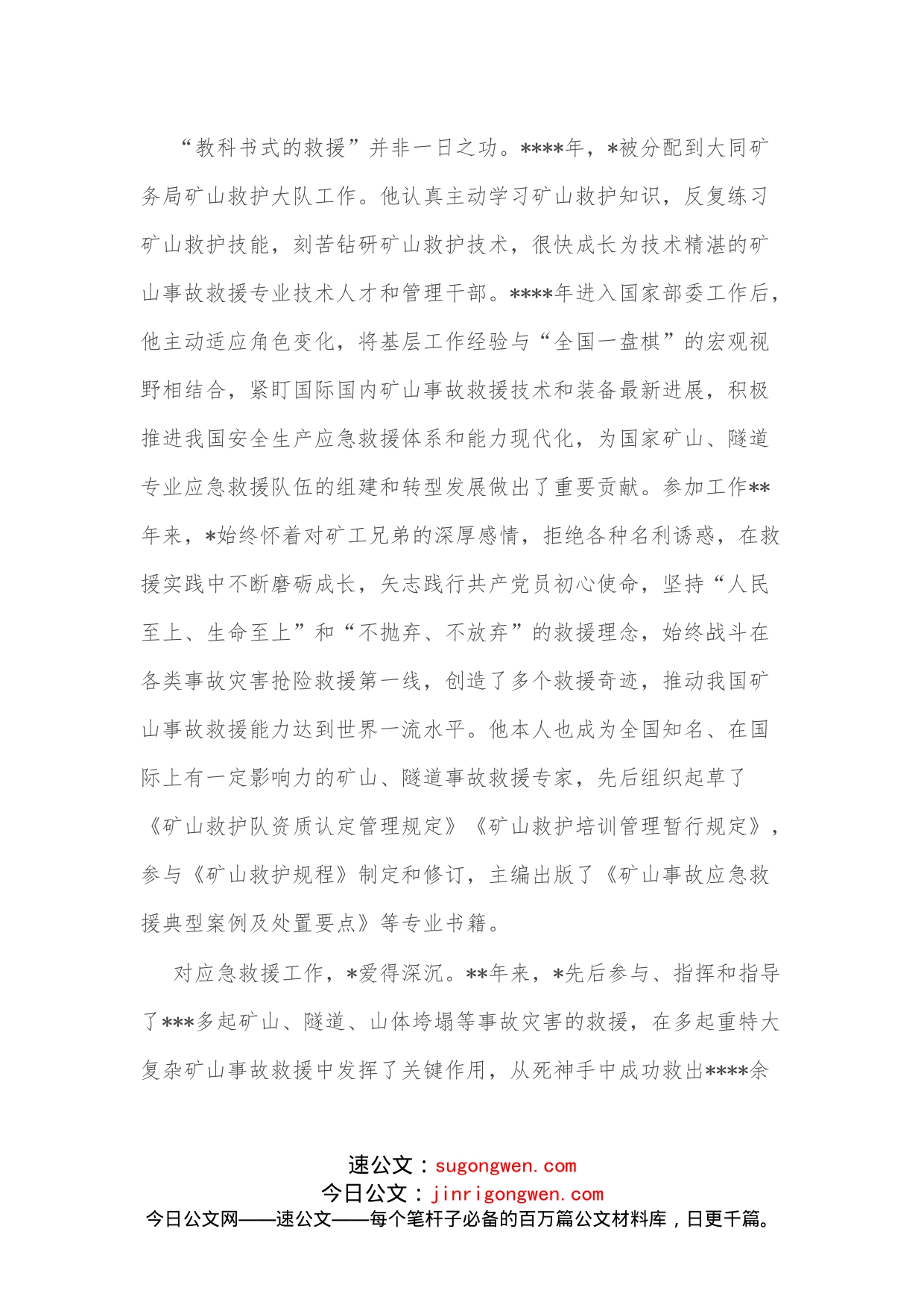 （3篇）先进个人事迹汇编_第2页