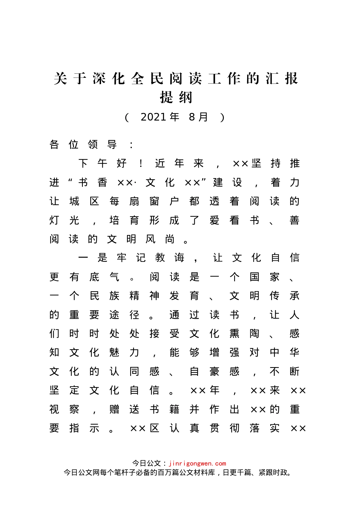 全民阅读汇报_第1页