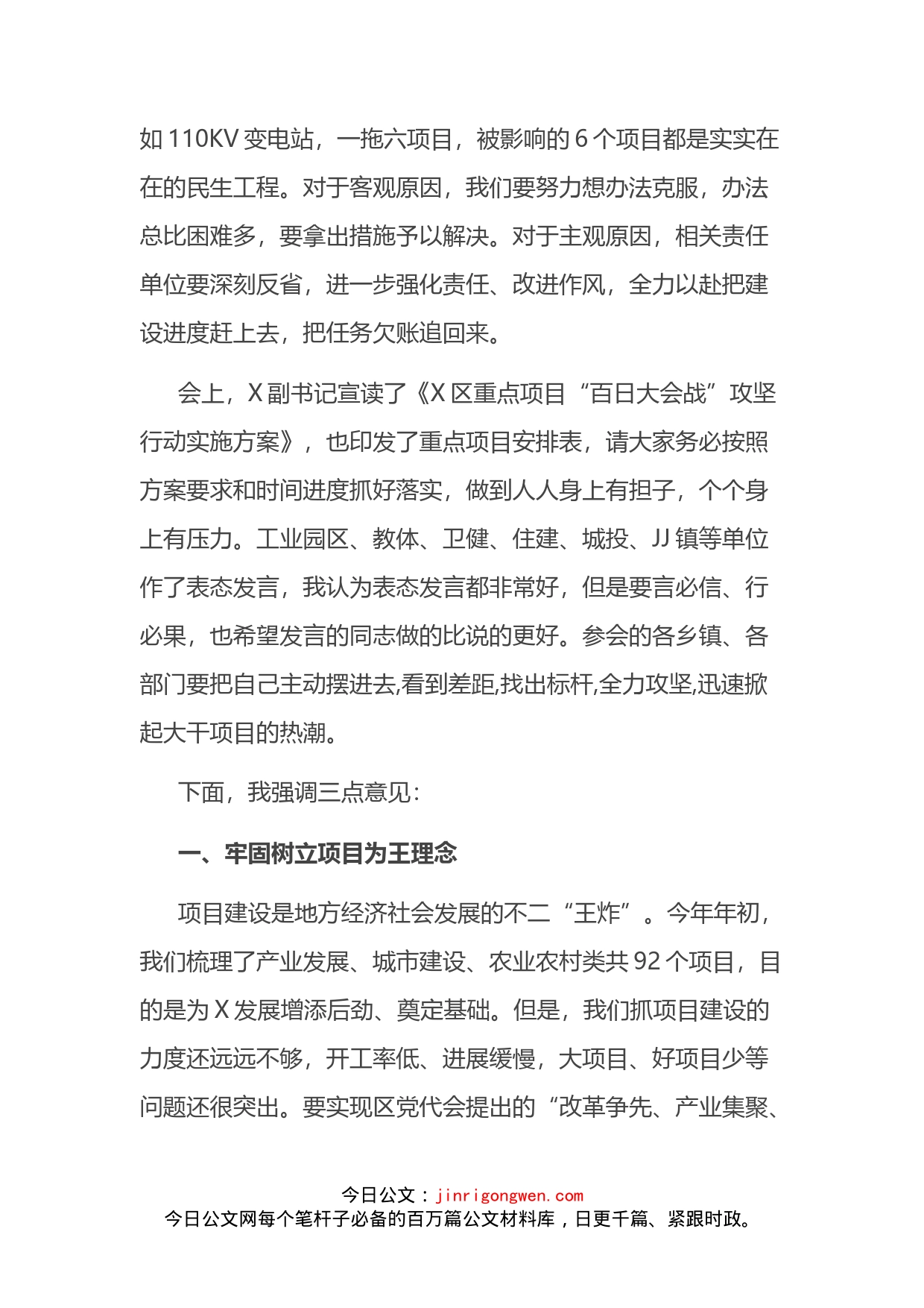 在全区重点项目“百日大会战”动员部署大会上的讲话_第2页