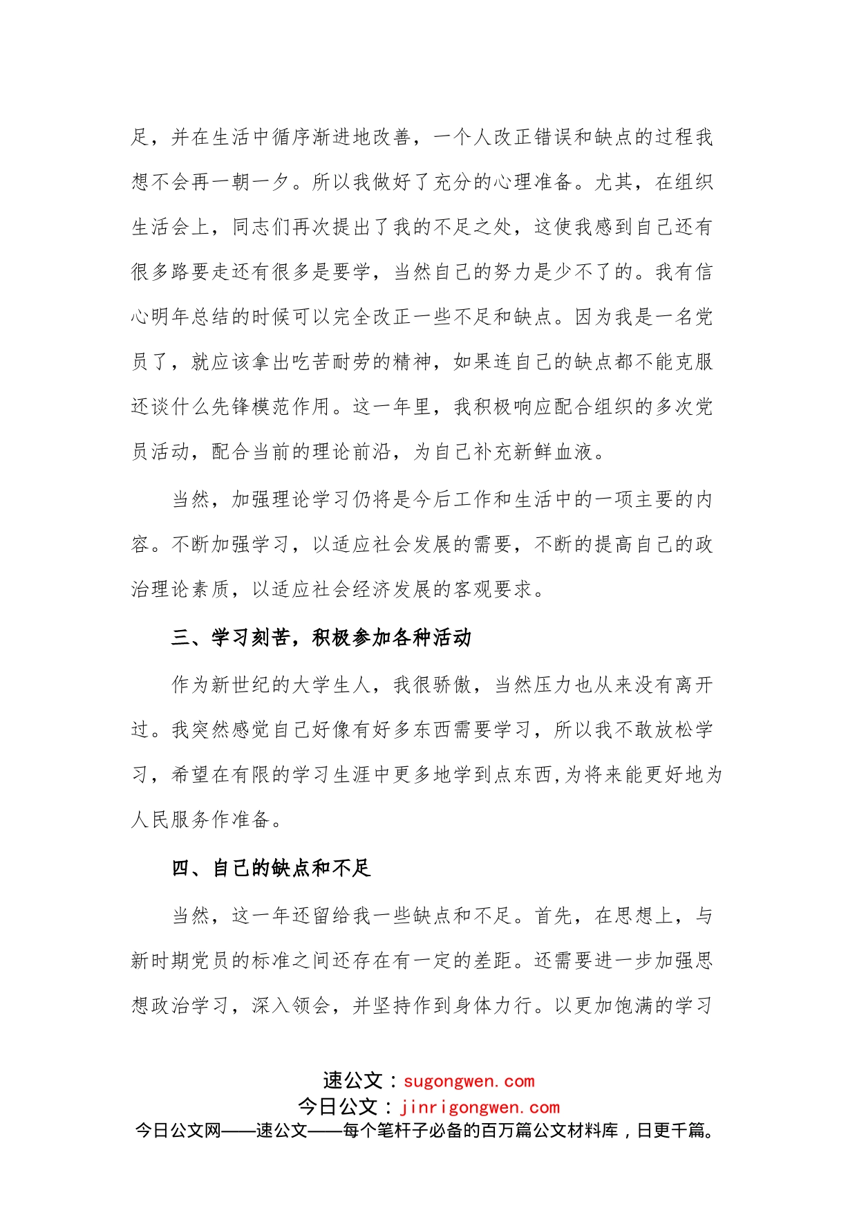 （3篇）党员个人工作总结最新大全_第2页