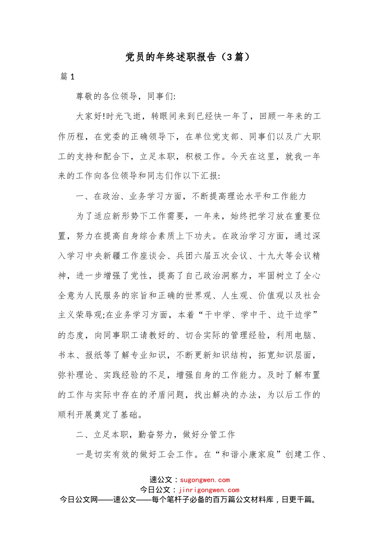 （3篇）党员的年终述职报告_第1页