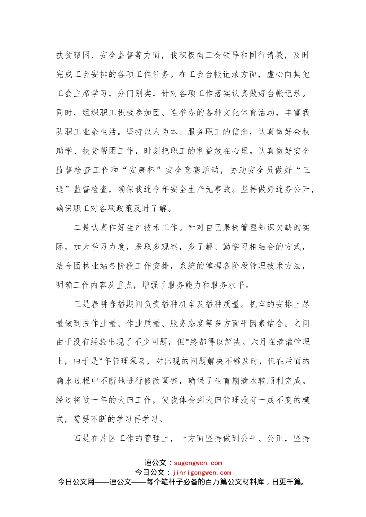（3篇）党员的年终述职报告_第2页