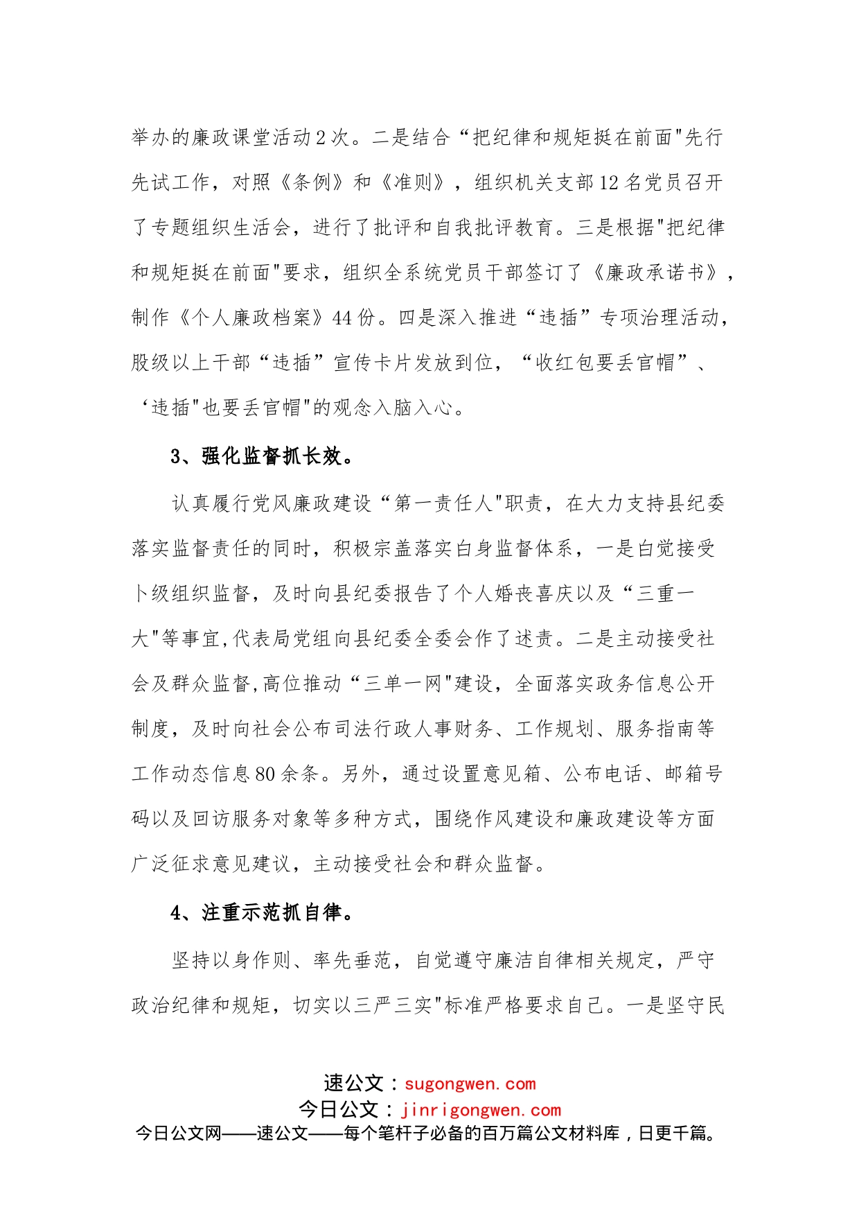 （3篇）党员领导干部个人履行党风廉政建设主体责任情况报告_第2页
