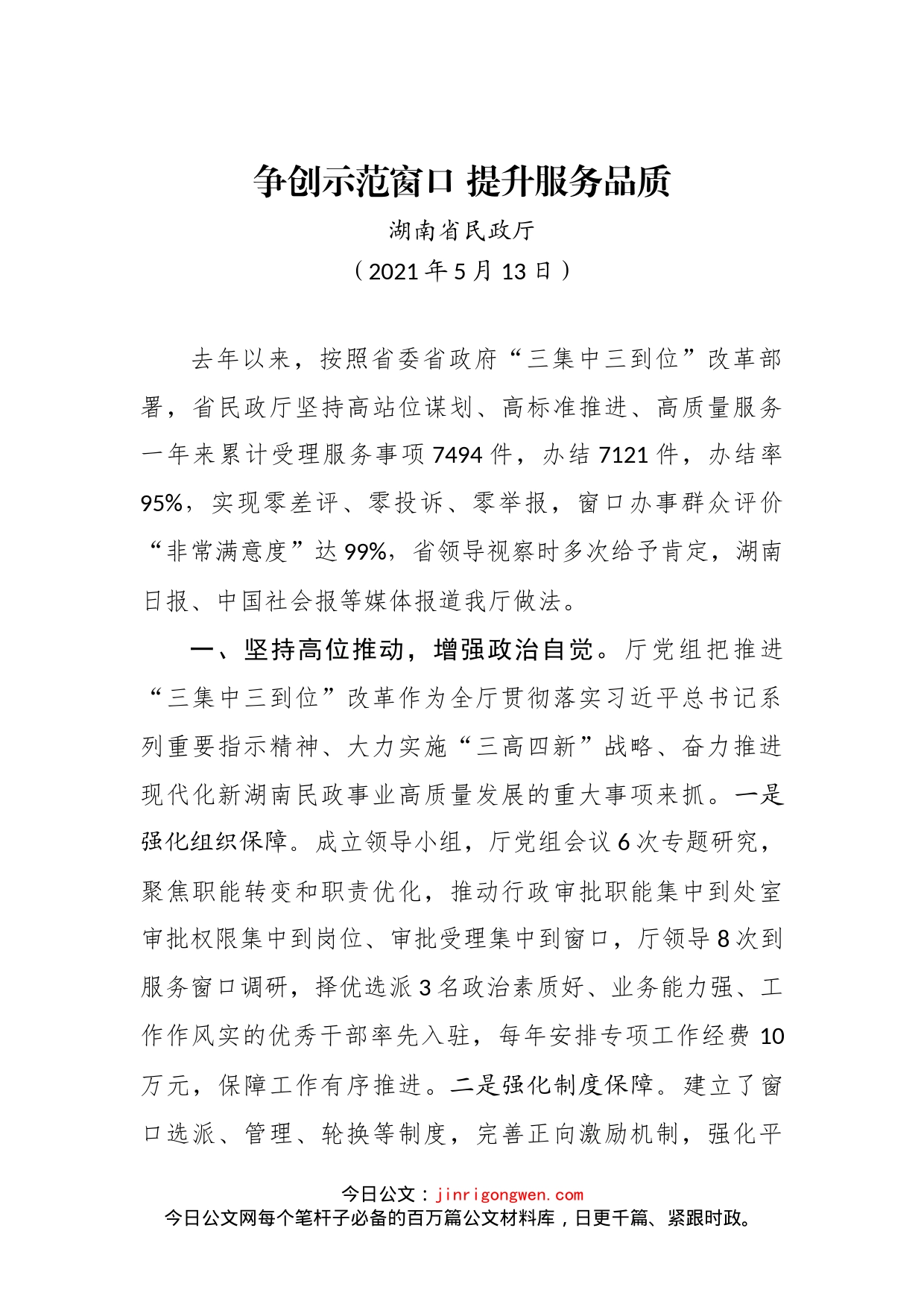 全省政务管理服务工作电视电话会典型发言材料汇编_第2页