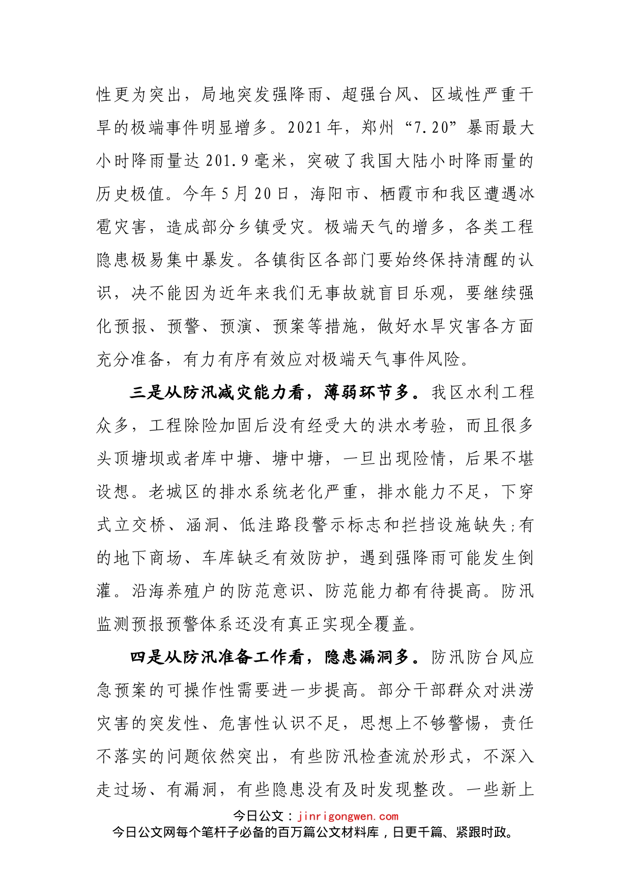 在全区防汛抗旱工作视频会议上的讲话_第2页