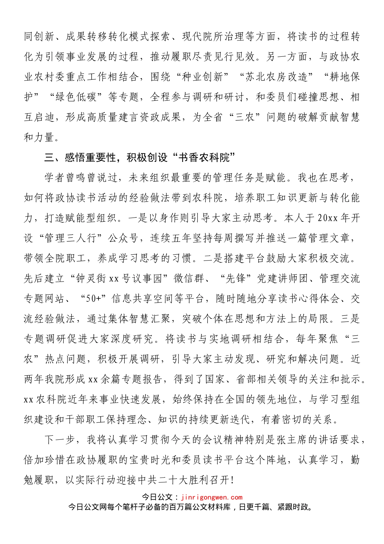 全省政协深化委员读书活动工作座谈会交流发言_第2页