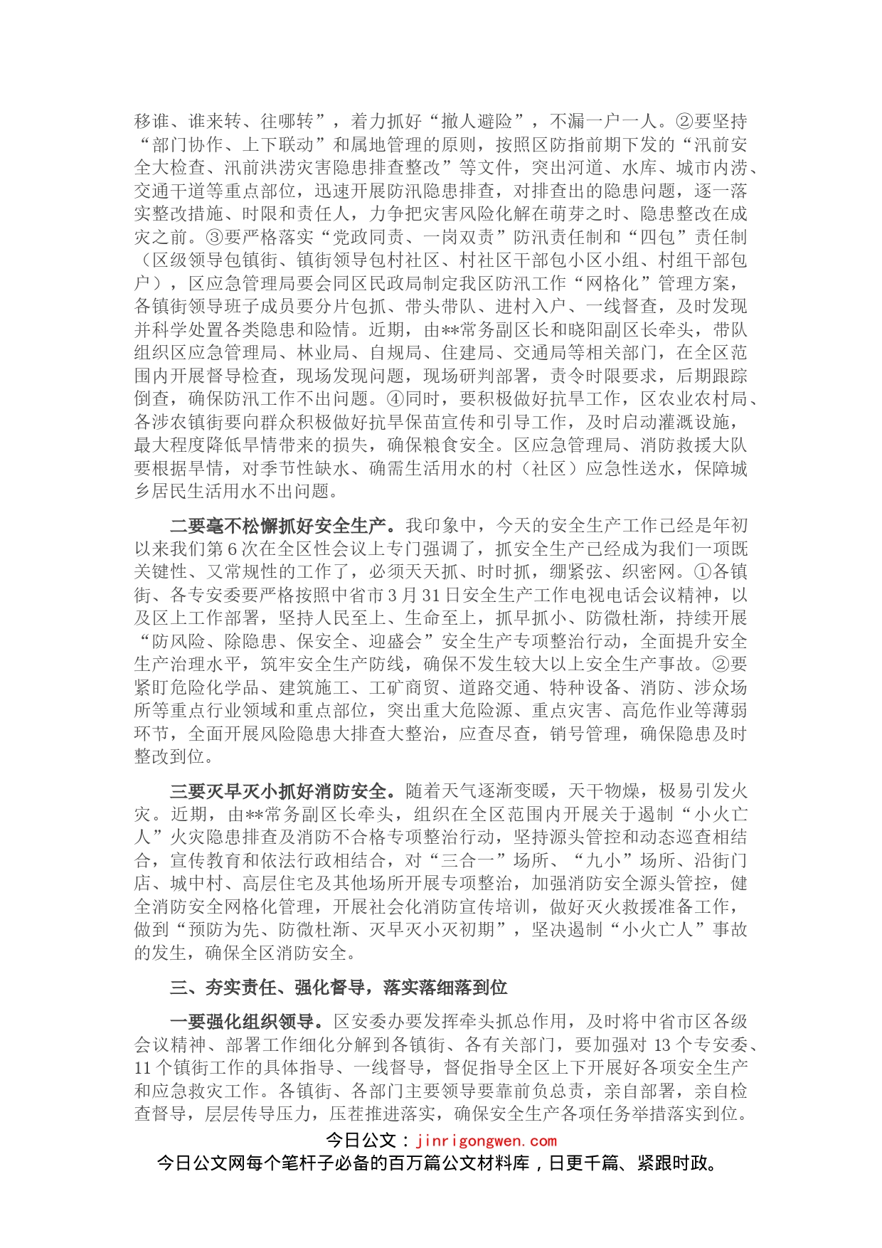 在全区防汛抗旱暨安全生产消防工作会议上的讲话_第2页