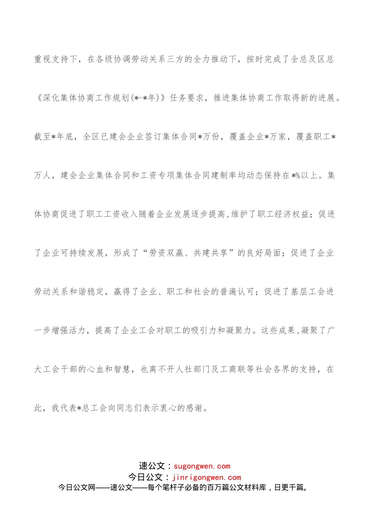 在全区集体协商工作会上的讲话_第2页