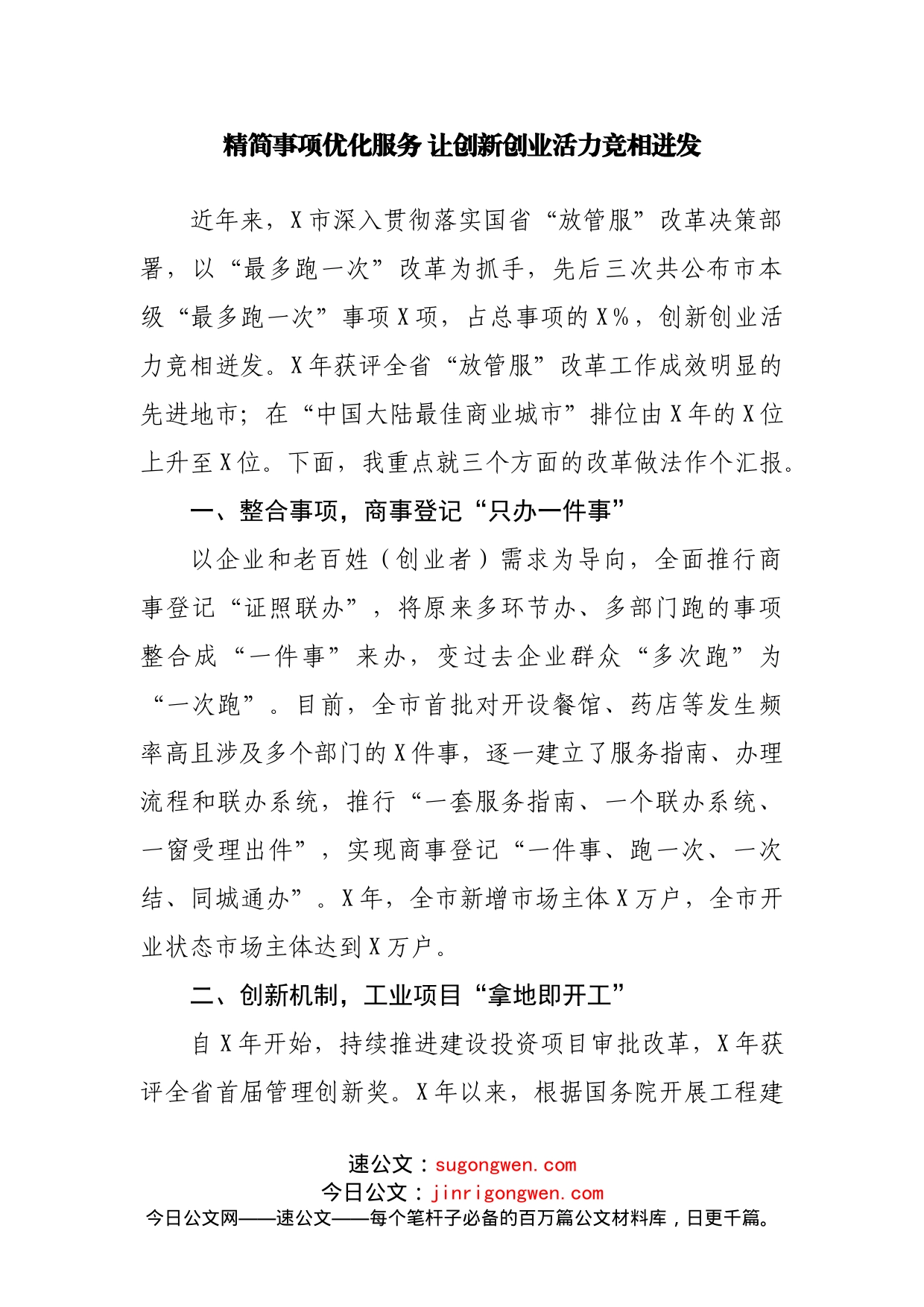 全省政府系统秘书长办公室（研究室）主任会议发言交流材料汇编6篇_第2页