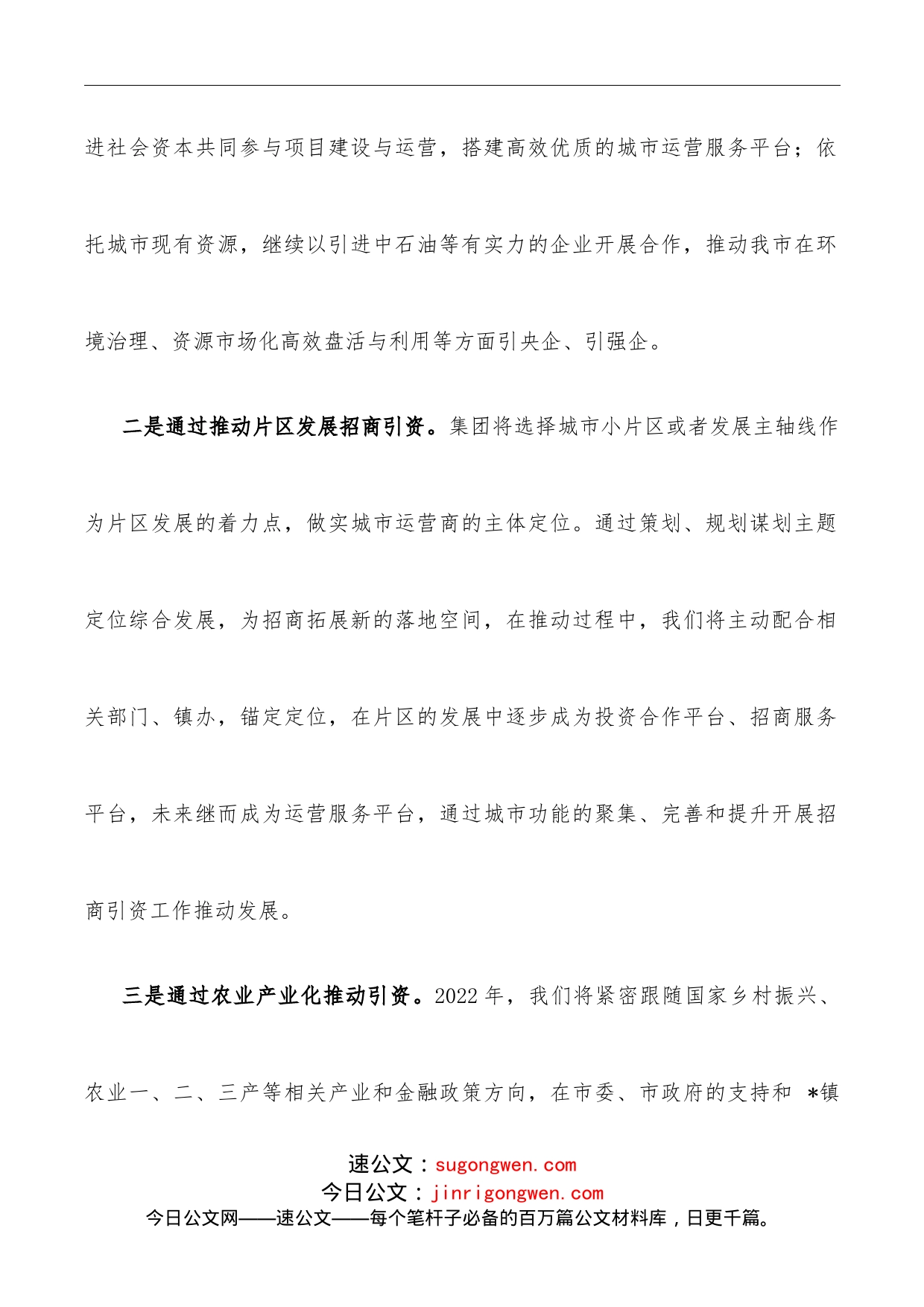 （3篇）全市招商引资工作会议发言材料_第2页