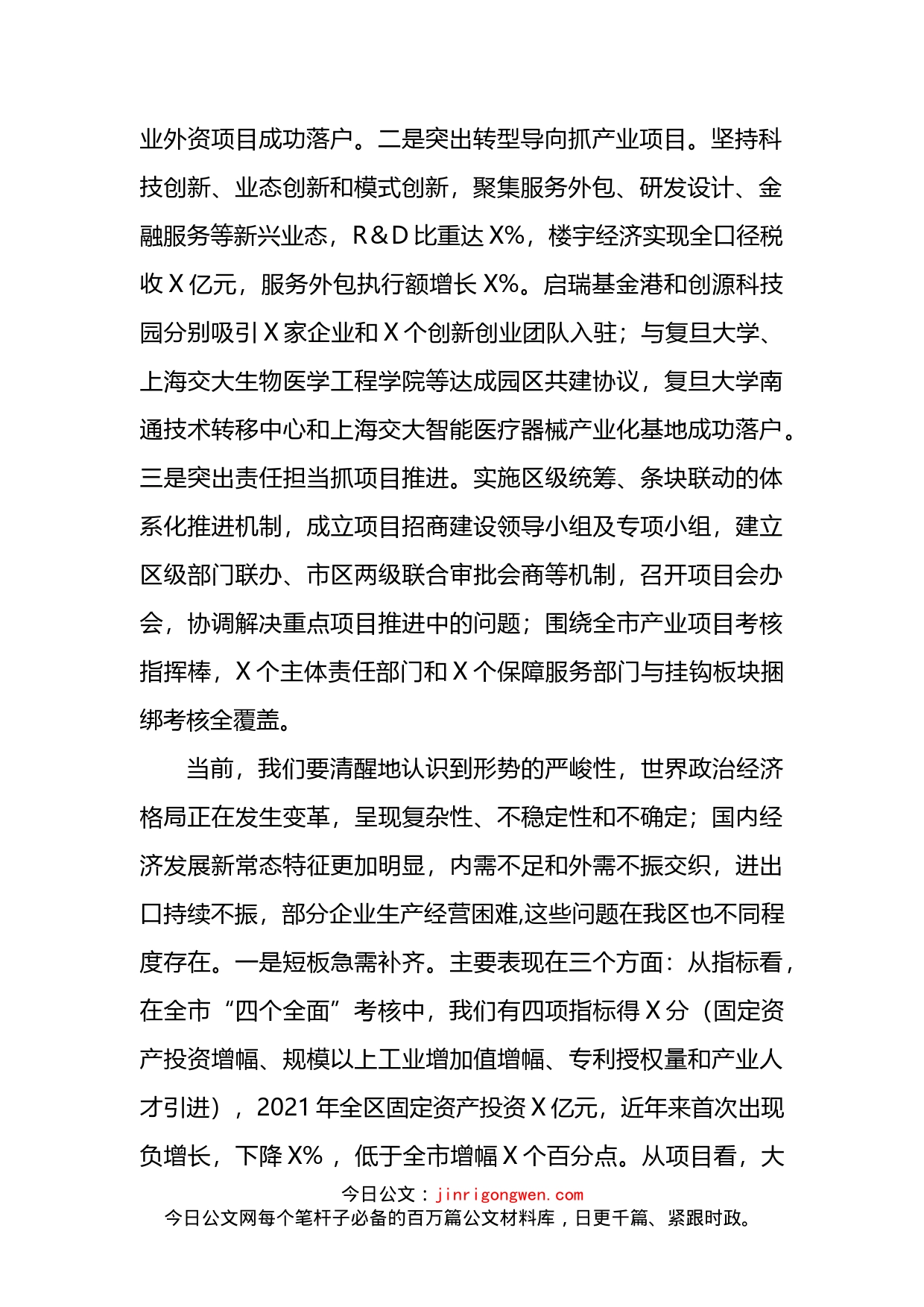 在全区项目建设招商表彰动员大会上的讲话_第2页