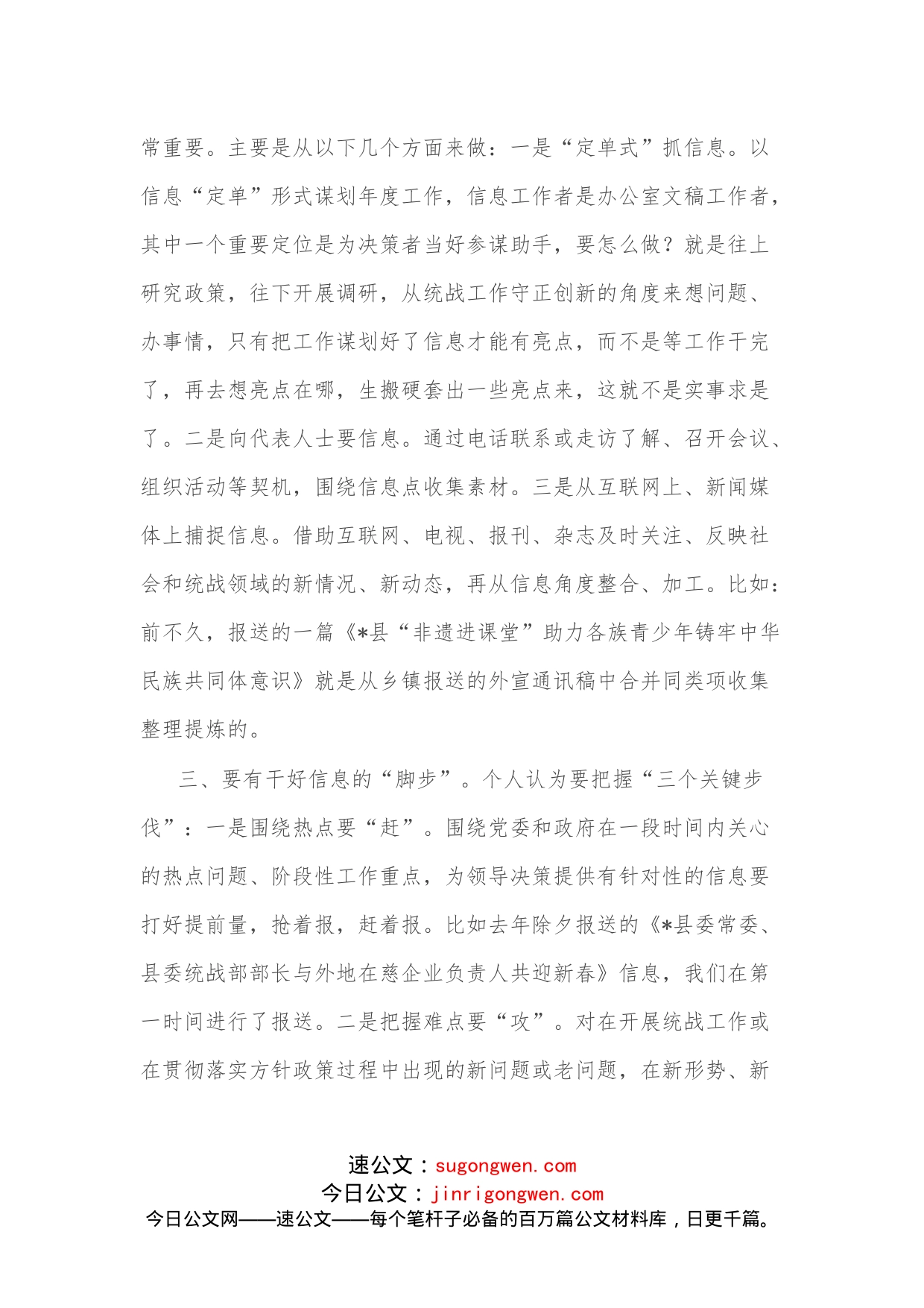 （3篇）全市统一战线信息宣传工作半年讲评会交流发言汇编(1)_第2页