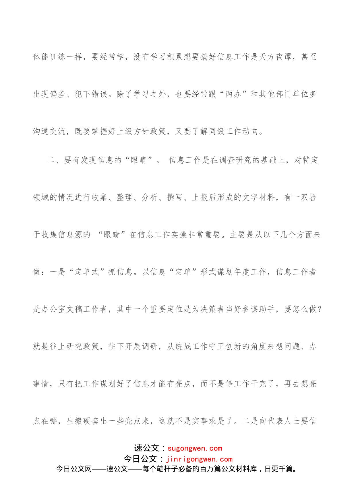 （3篇）全市统一战线信息宣传工作半年讲评会交流发言汇编_第2页