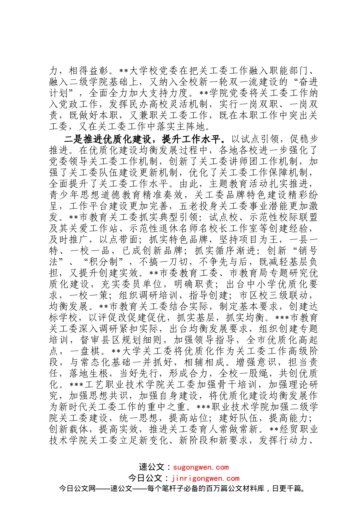 全省教育系统关工委2023年年度视频工作会讲话_第2页