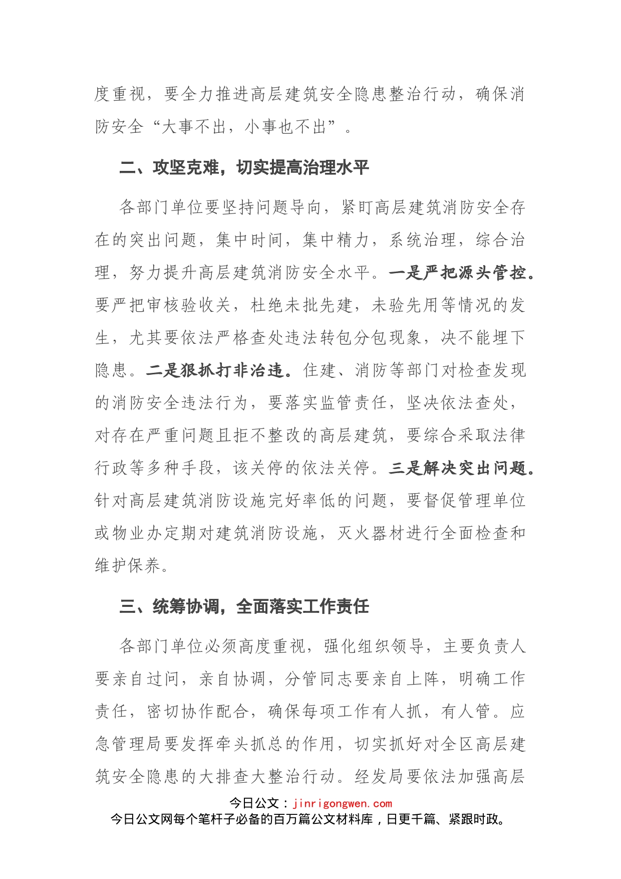 在全区高层建筑安全隐患整治行动座谈会上的讲话(2)_第2页