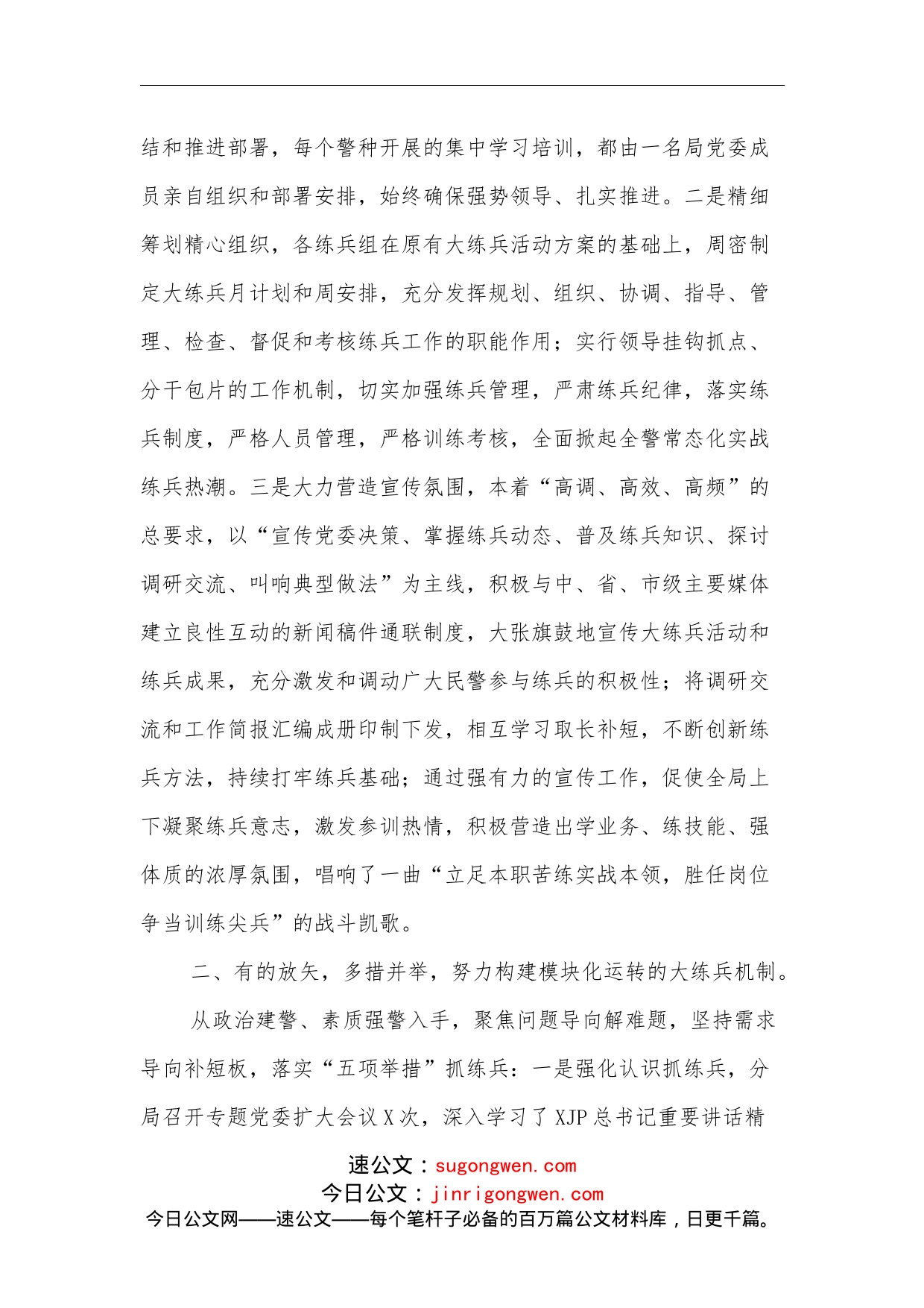 全警实战大练兵工作总结_第2页