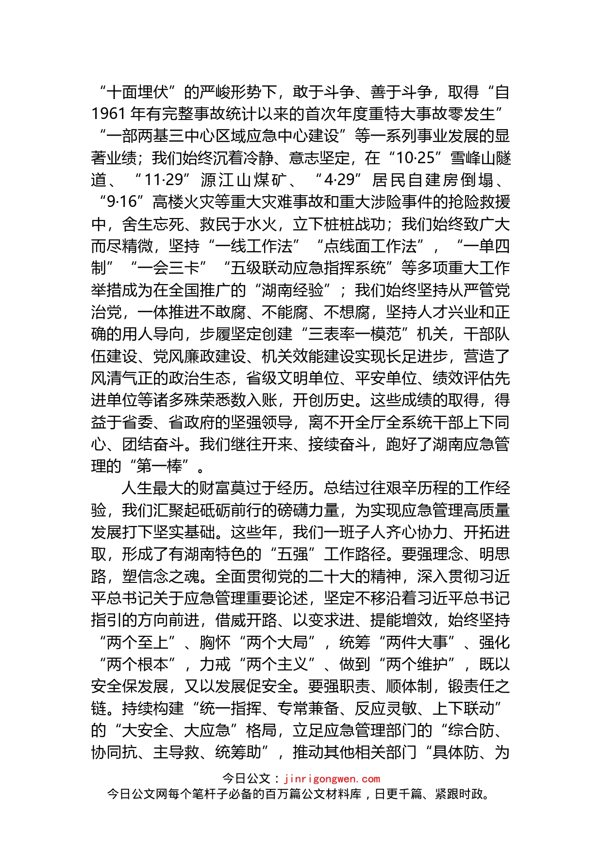 在全厅领导干部大会上的讲话_第2页