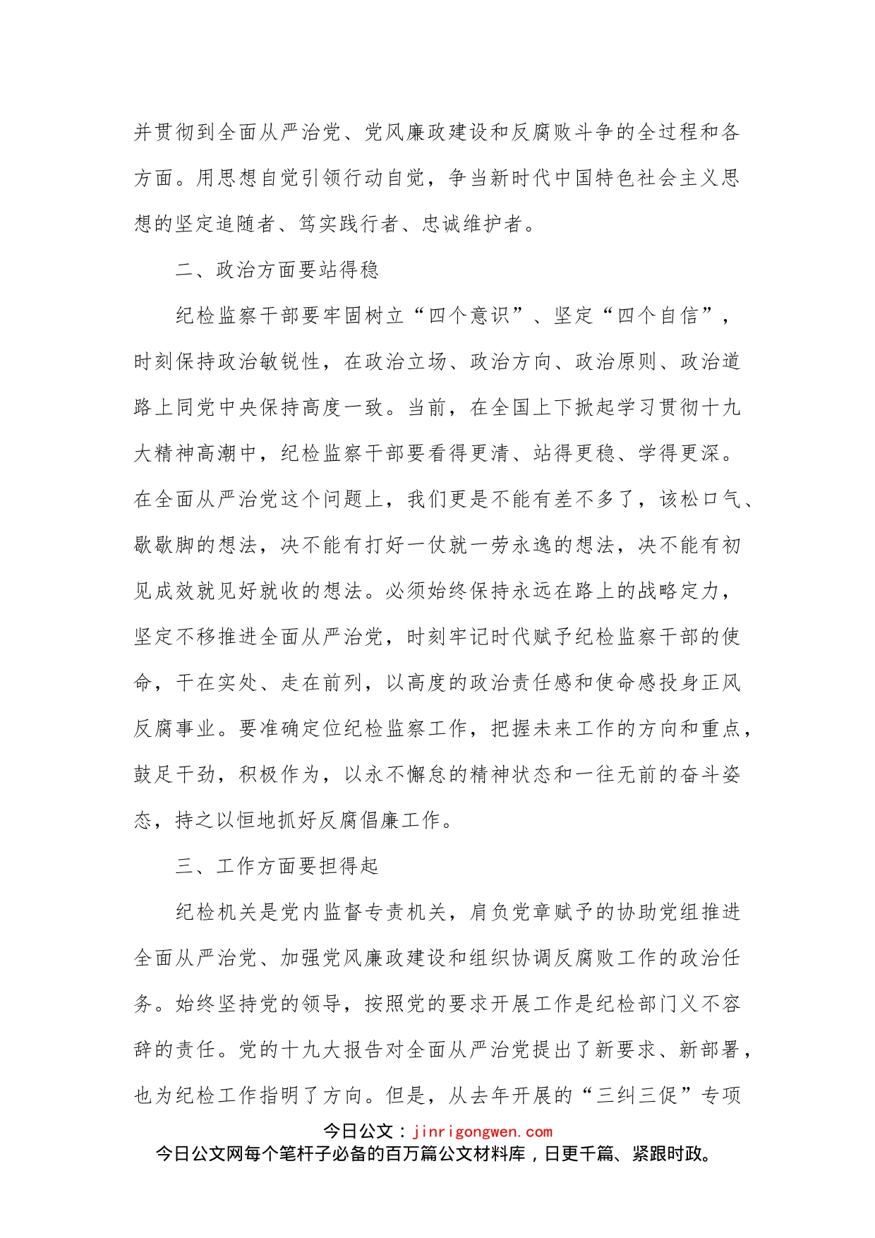 （3篇）关于纪委书记在中心组理论学习会议上的发言材料的文章_第2页