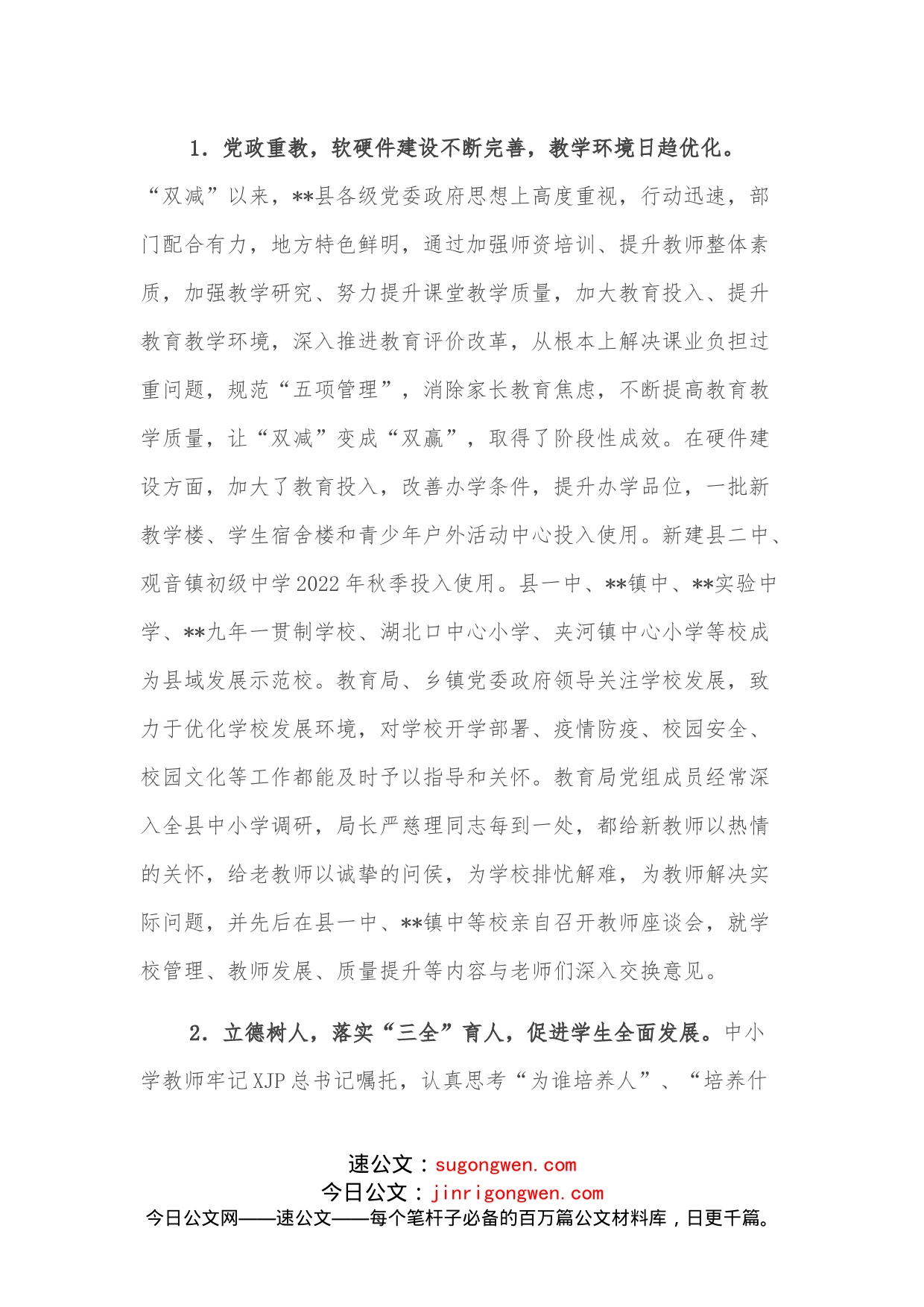 在全县2022年教学工作总结表彰会议上的讲话_第2页