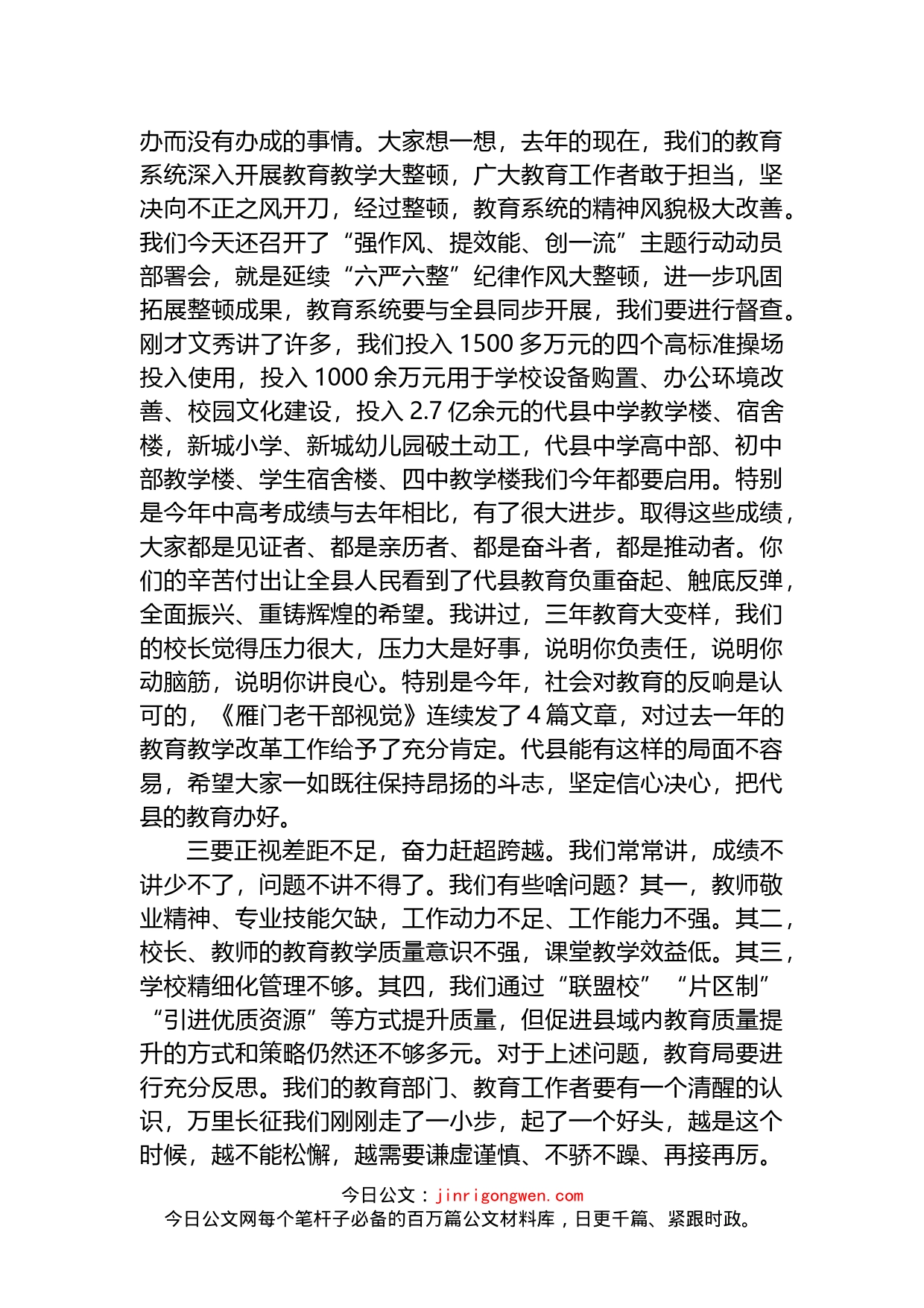 在全县2022年教育工作推进会上的讲话_第2页