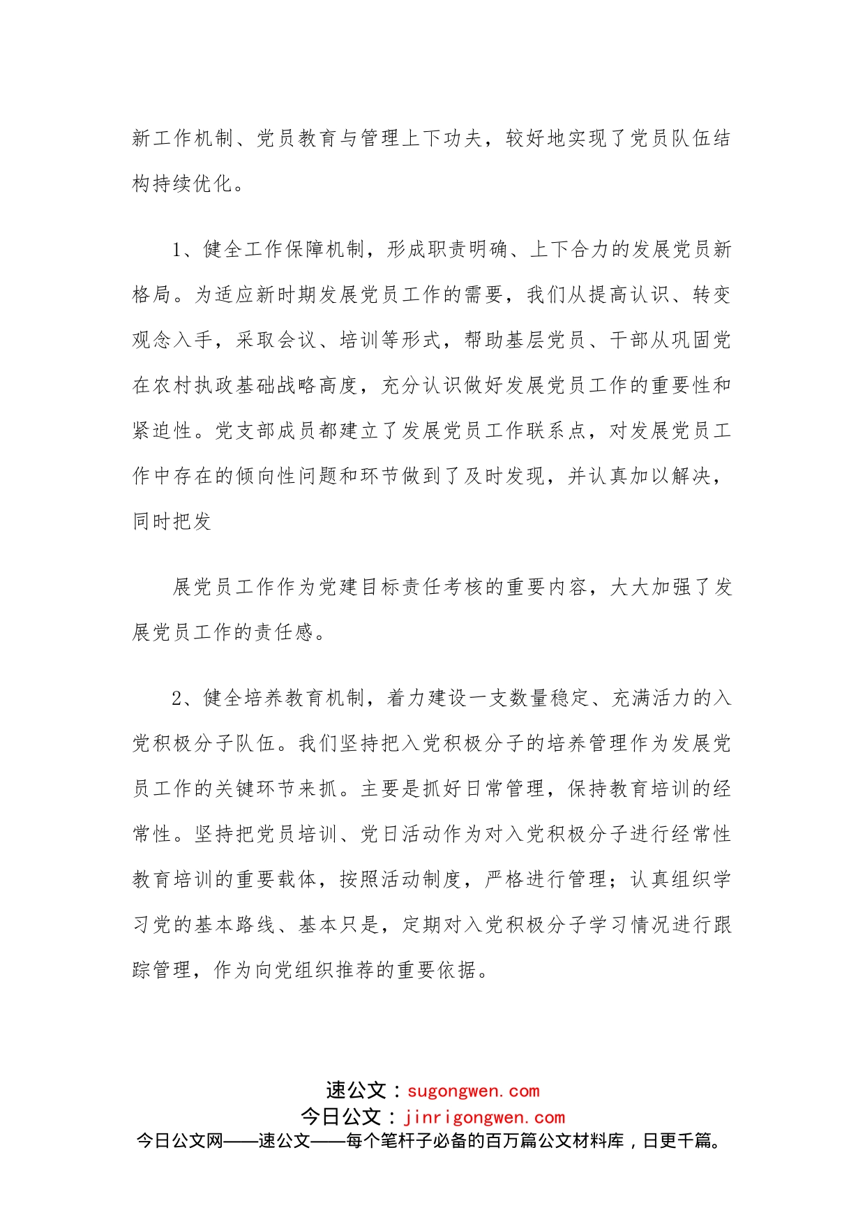（3篇）发展党员调研报告_第2页