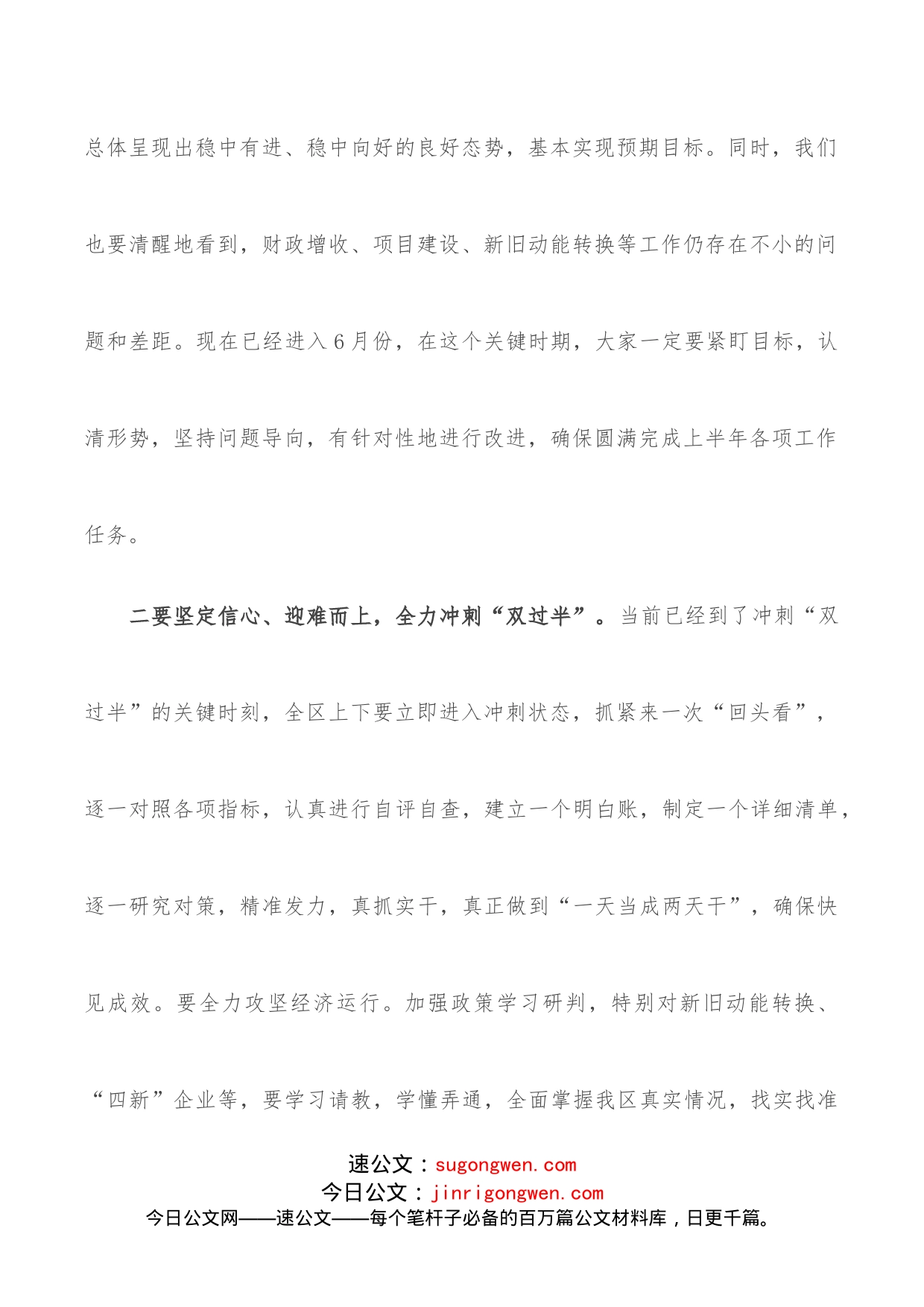 在全县2022年第二季度经济运行工作会议上的讲话_第2页