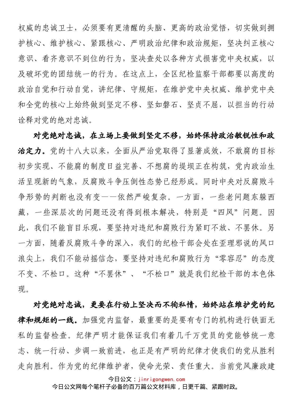 全面从严治党专题党课讲稿：建设一支忠诚干净担当的高素质、专业化纪检监察干部队伍_第2页